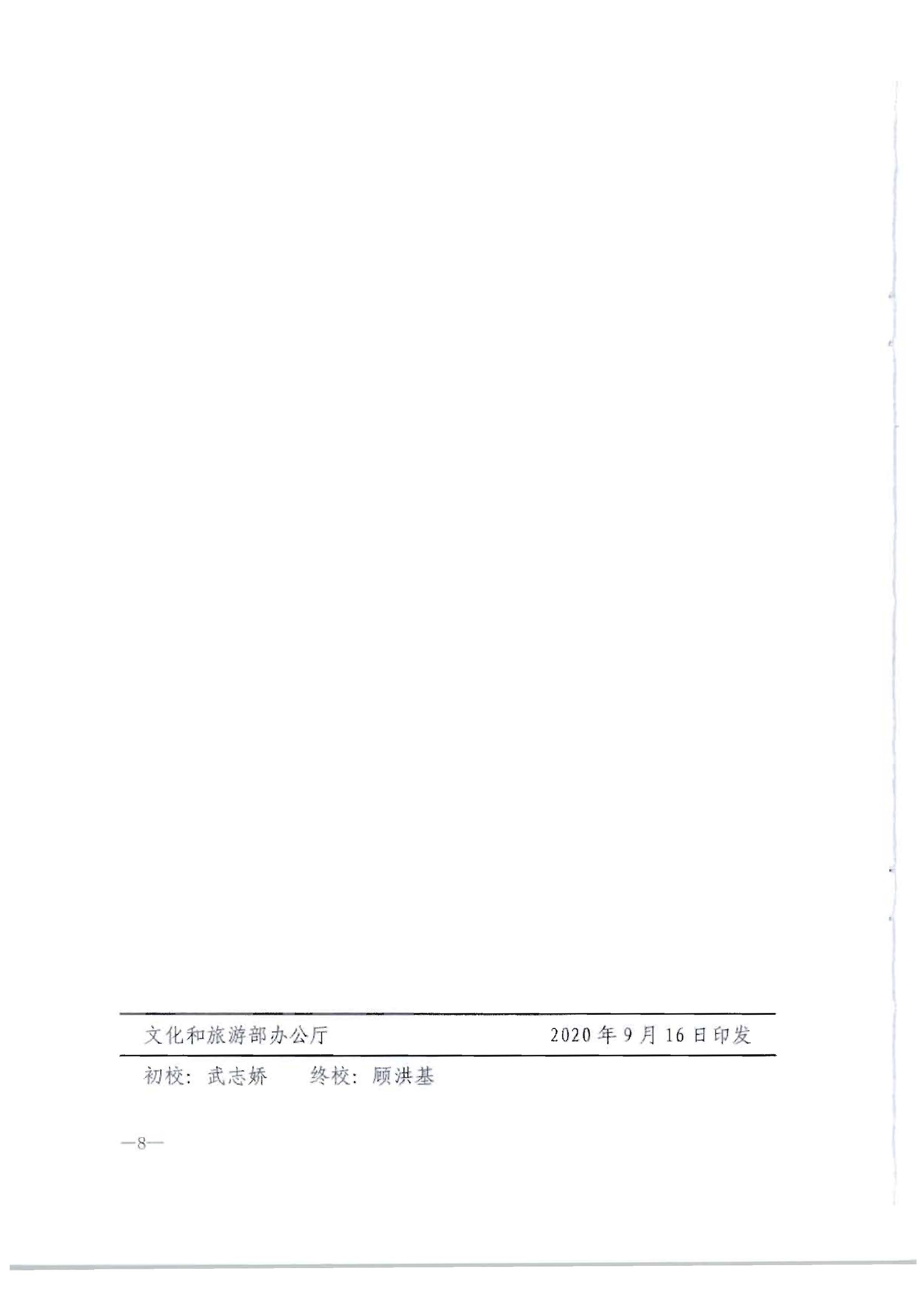 3.污污漫画转发文化和旅游部办公厅关于2020年7月和8月全国深化文化市场综合行政执法改革进展情况的通知_页面_12.jpg