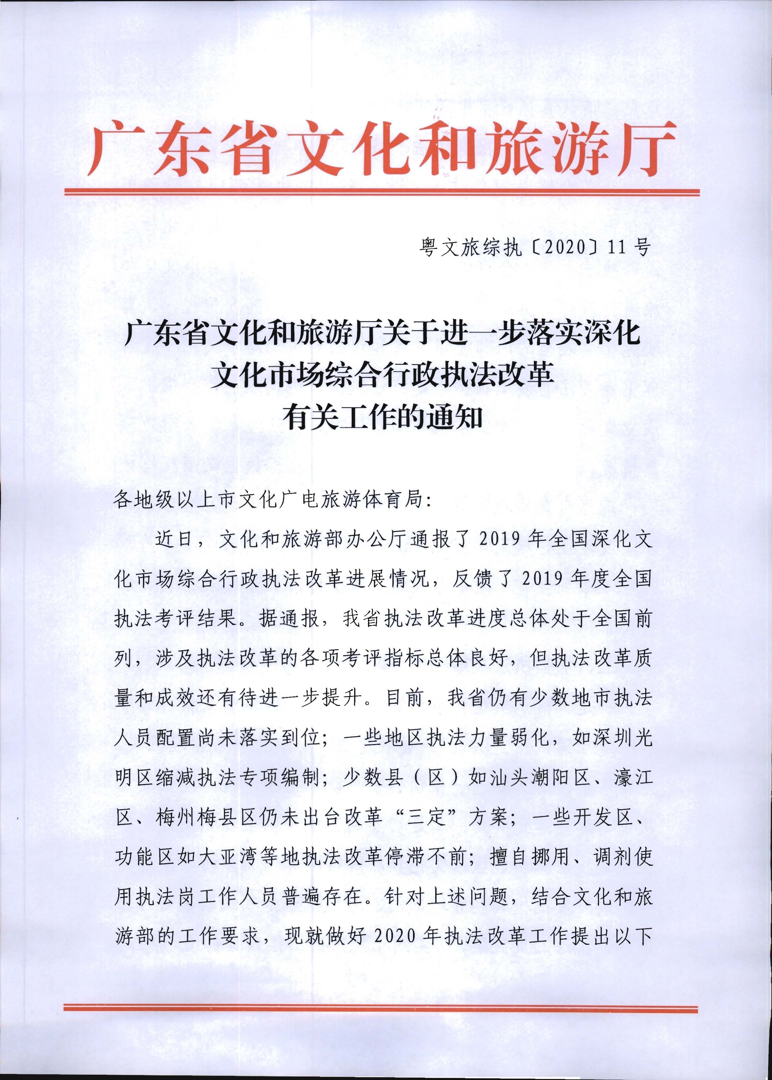 4.污污漫画关于进一步落实深化文化市场综合行政执法改革有关工作的通知_页面_01.jpg