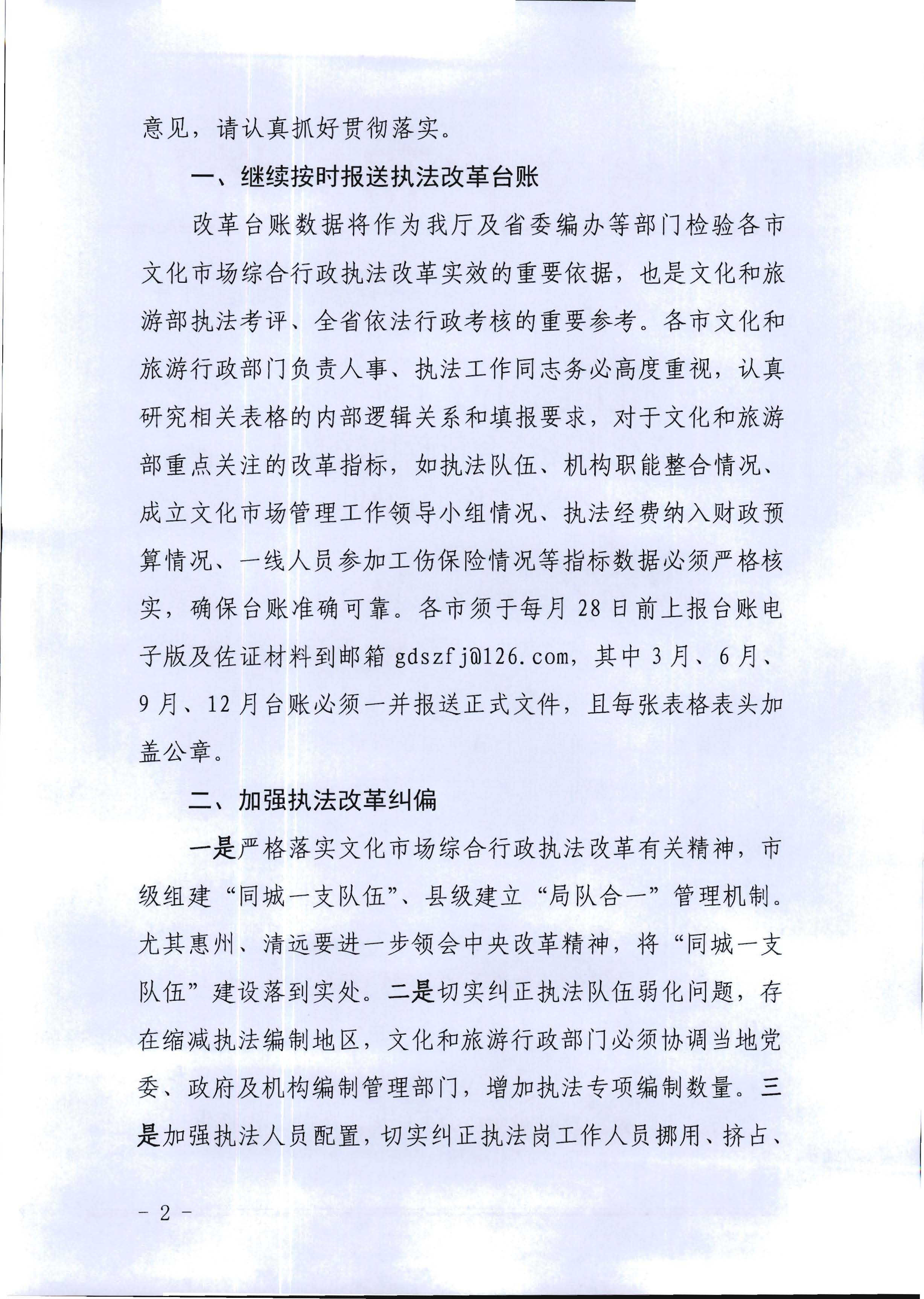4.污污漫画关于进一步落实深化文化市场综合行政执法改革有关工作的通知_页面_02.jpg