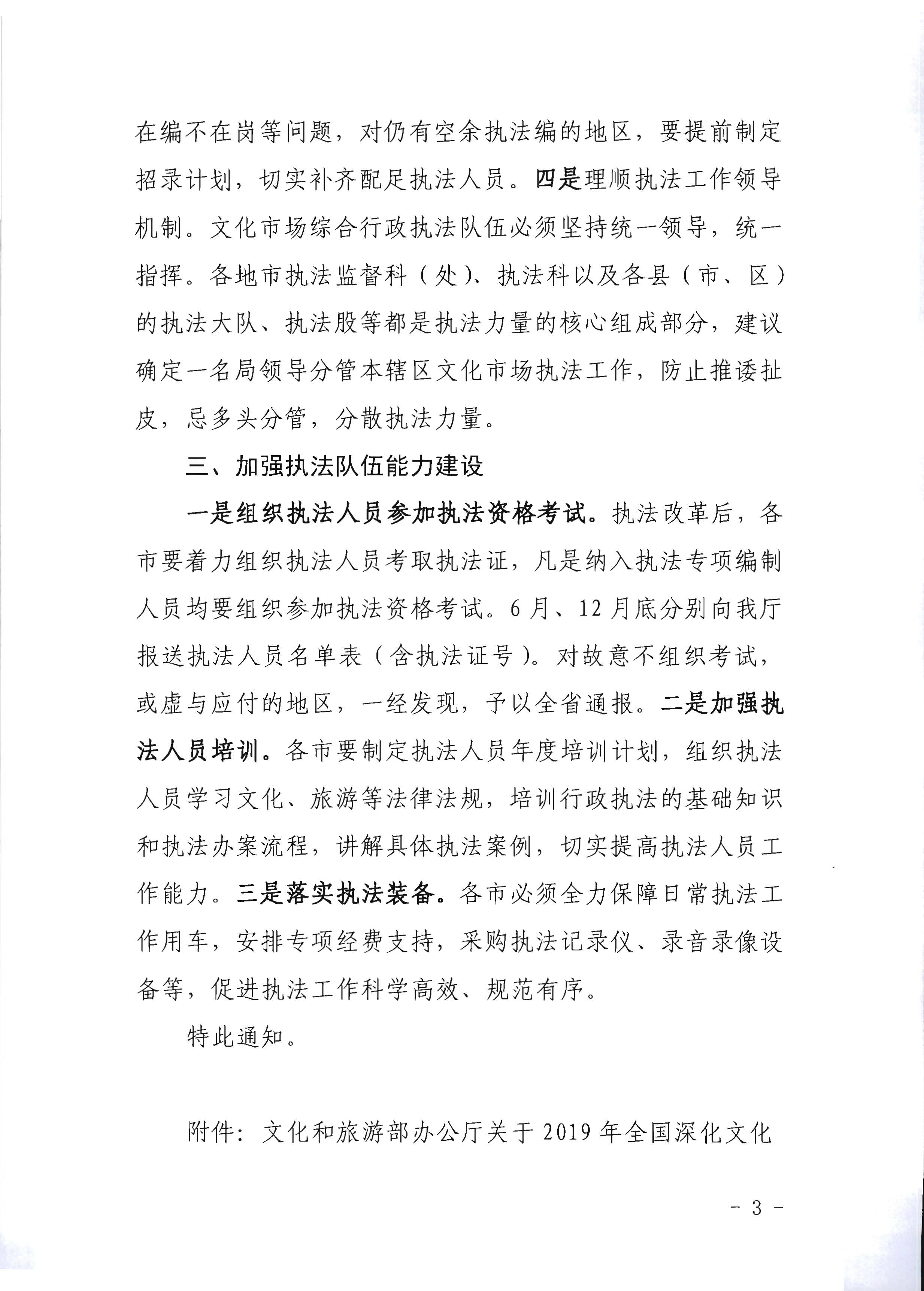 4.污污漫画关于进一步落实深化文化市场综合行政执法改革有关工作的通知_页面_03.jpg