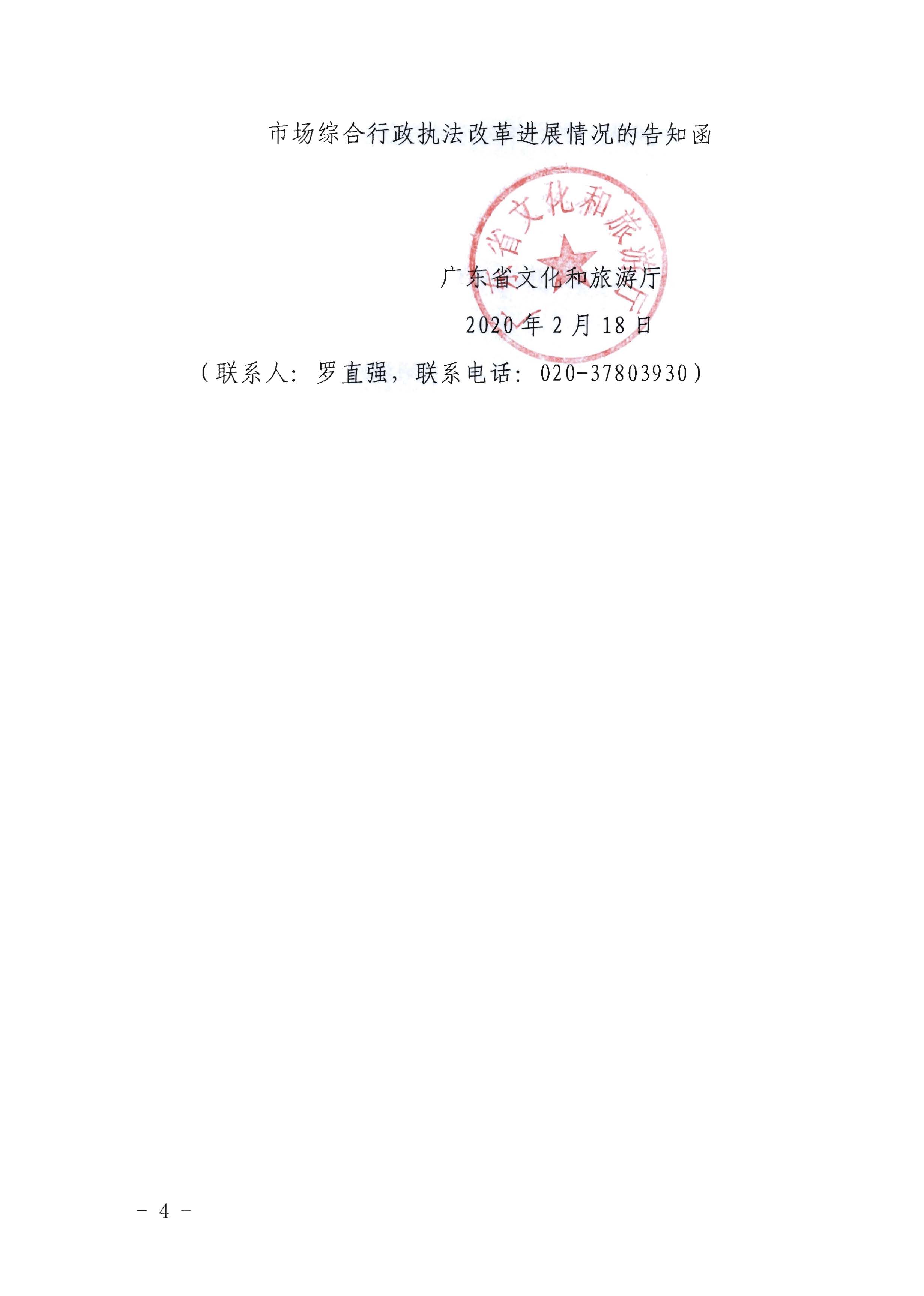 4.污污漫画关于进一步落实深化文化市场综合行政执法改革有关工作的通知_页面_04.jpg