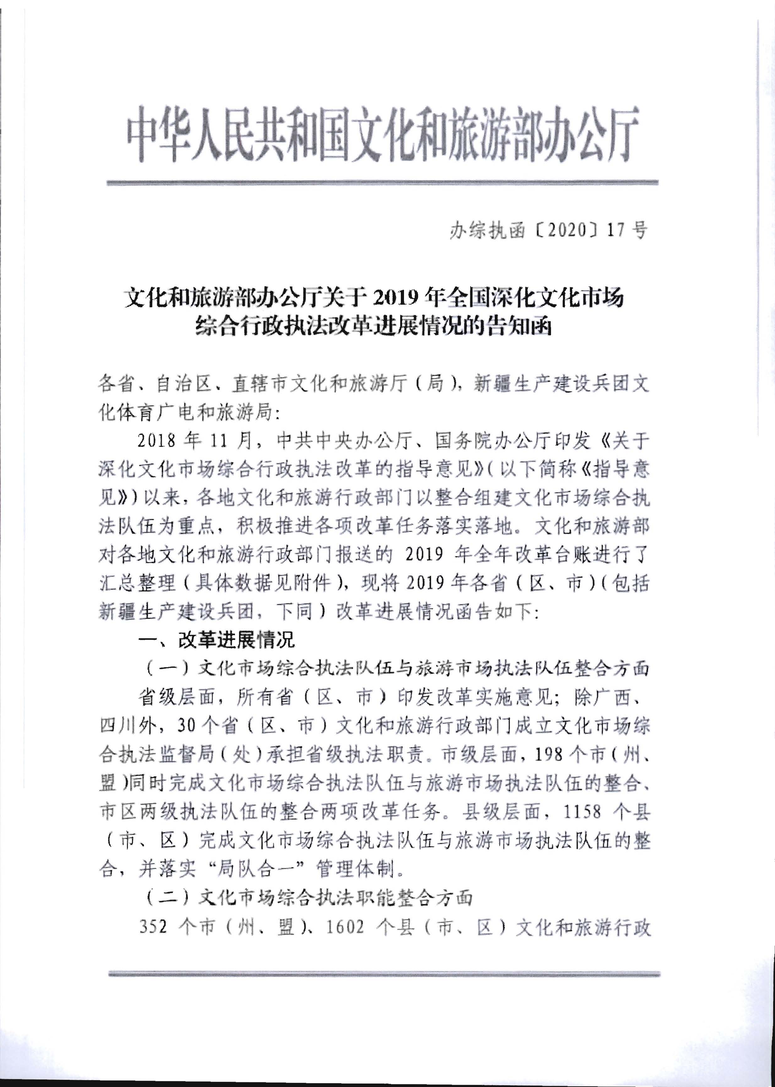 4.污污漫画关于进一步落实深化文化市场综合行政执法改革有关工作的通知_页面_05.jpg