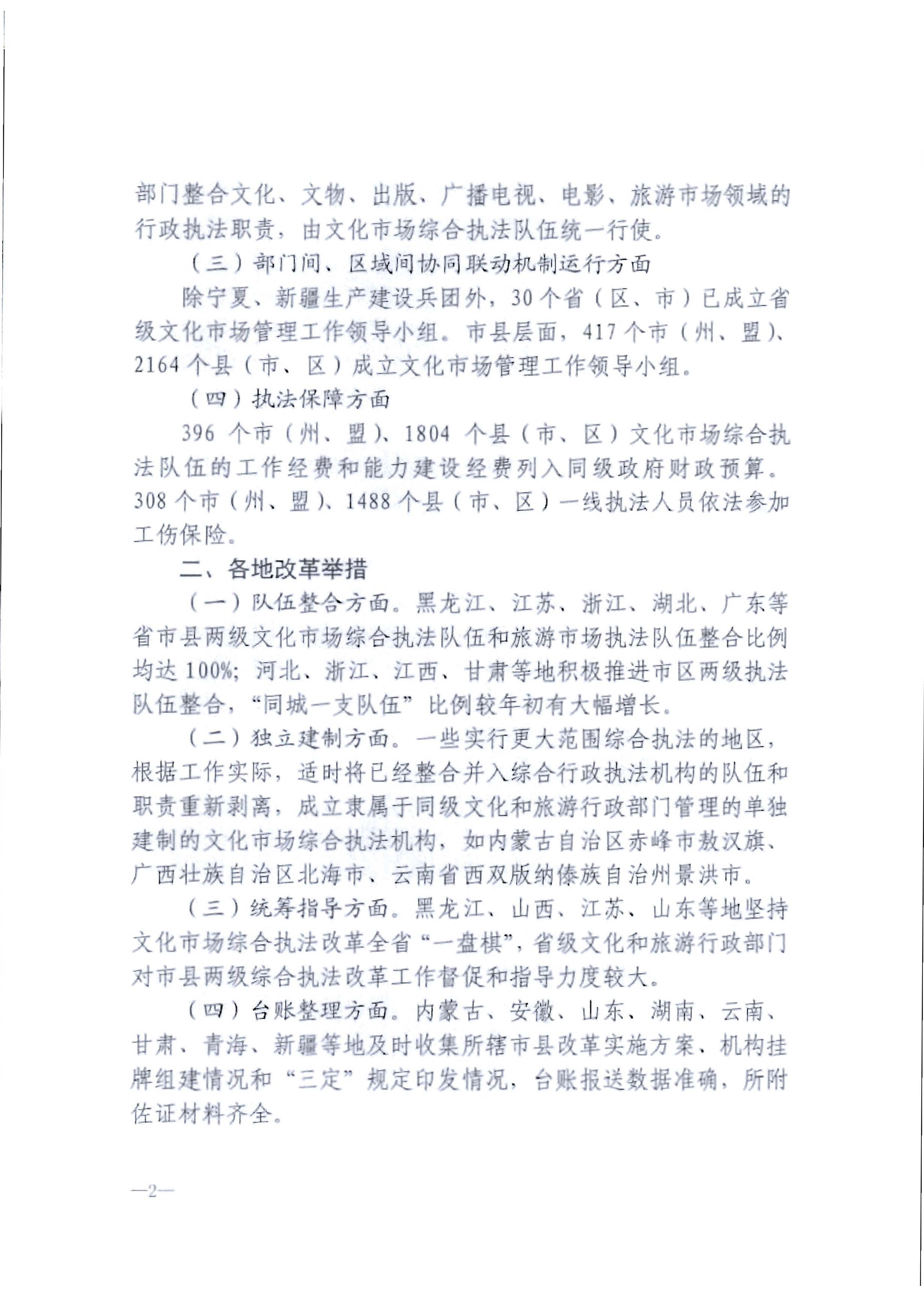 4.污污漫画关于进一步落实深化文化市场综合行政执法改革有关工作的通知_页面_06.jpg