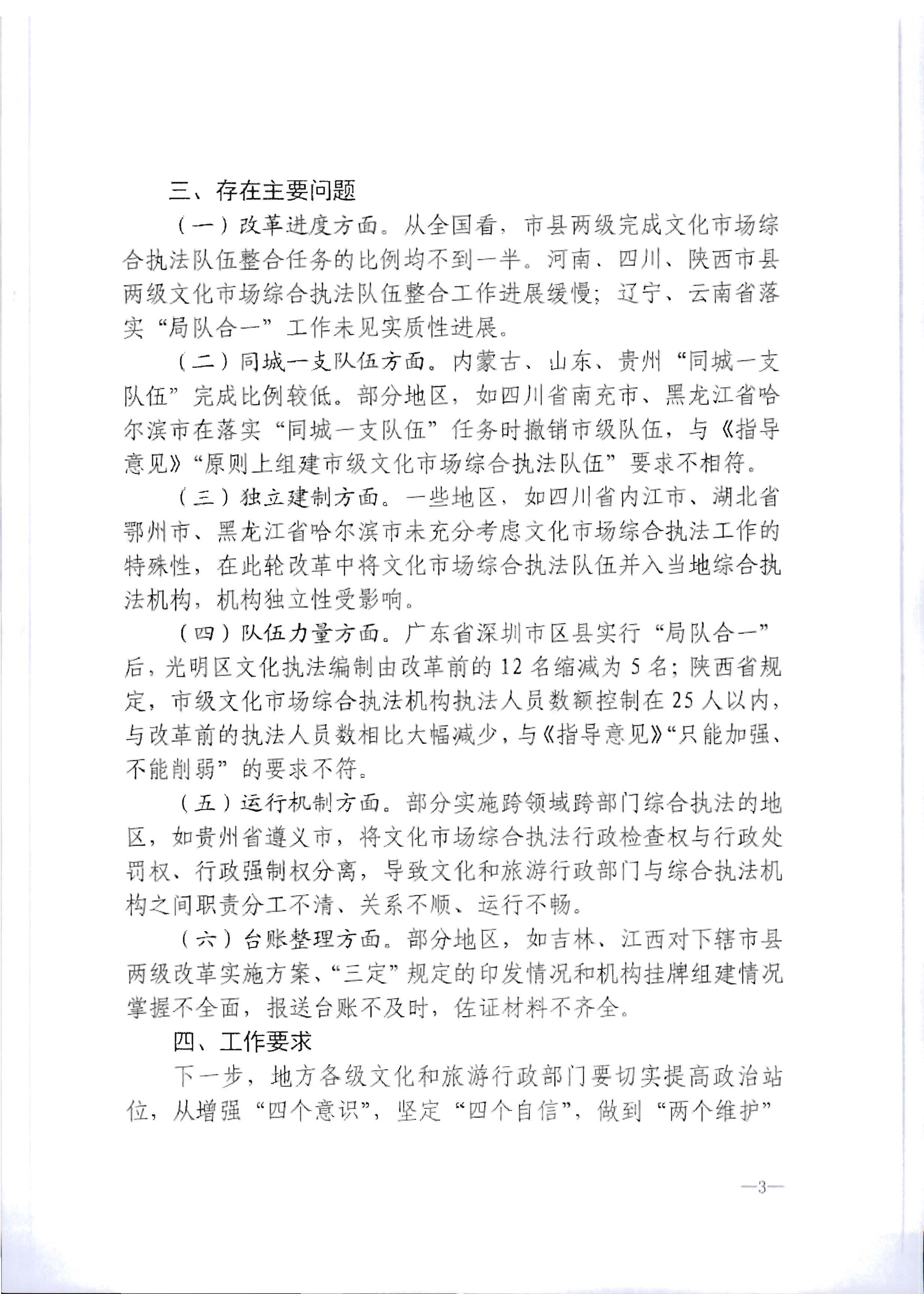 4.污污漫画关于进一步落实深化文化市场综合行政执法改革有关工作的通知_页面_07.jpg