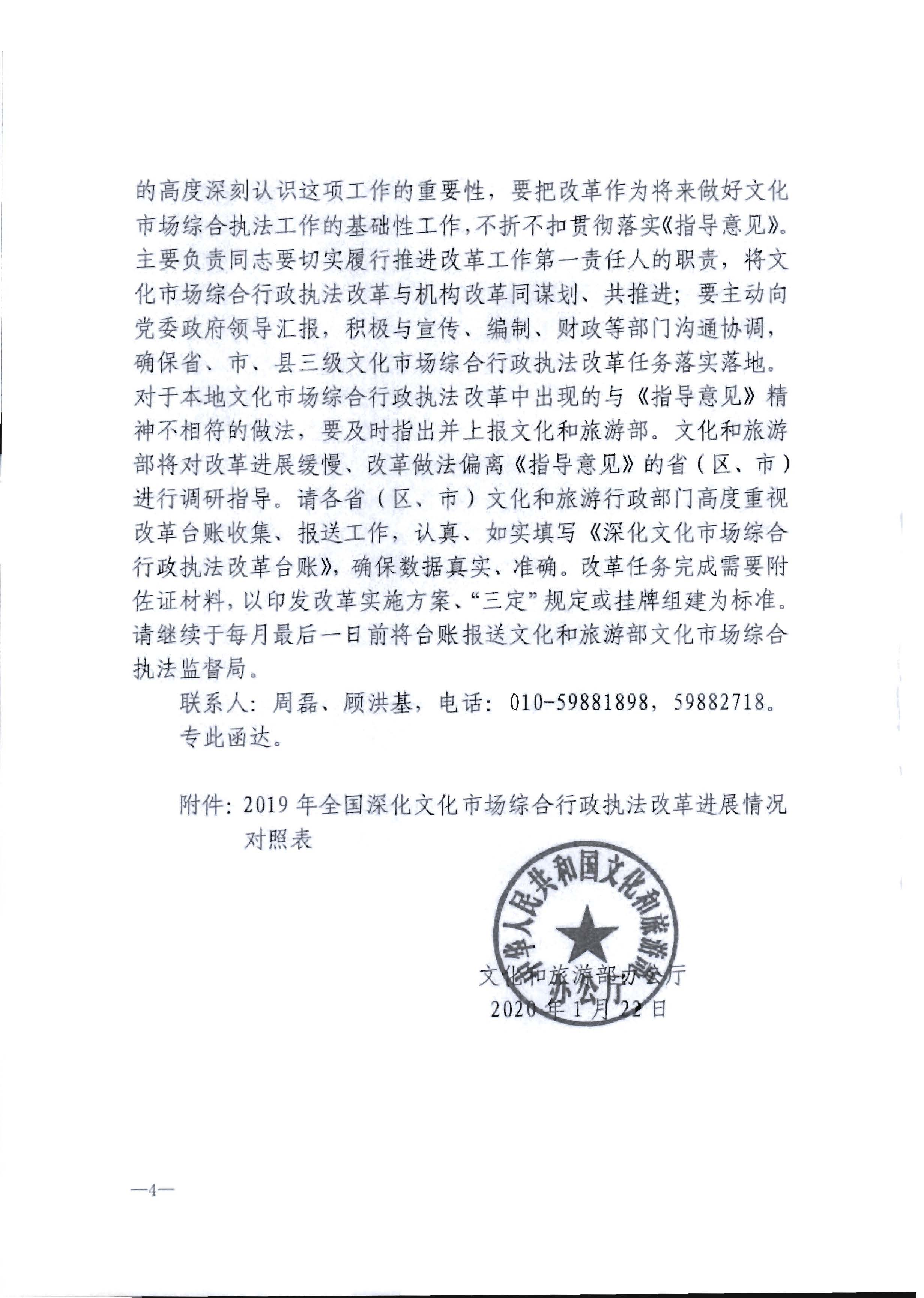 4.污污漫画关于进一步落实深化文化市场综合行政执法改革有关工作的通知_页面_08.jpg
