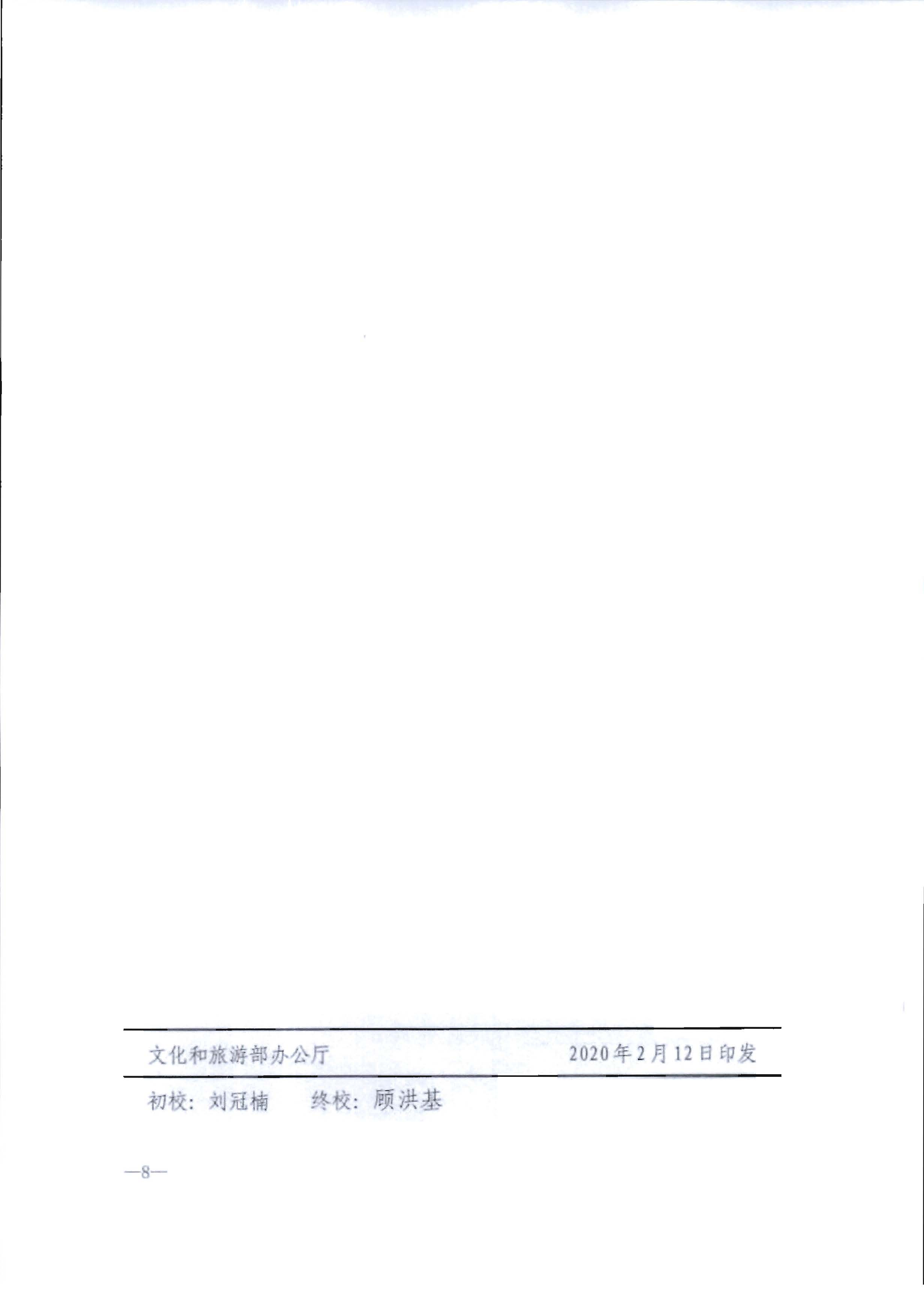 4.污污漫画关于进一步落实深化文化市场综合行政执法改革有关工作的通知_页面_12.jpg