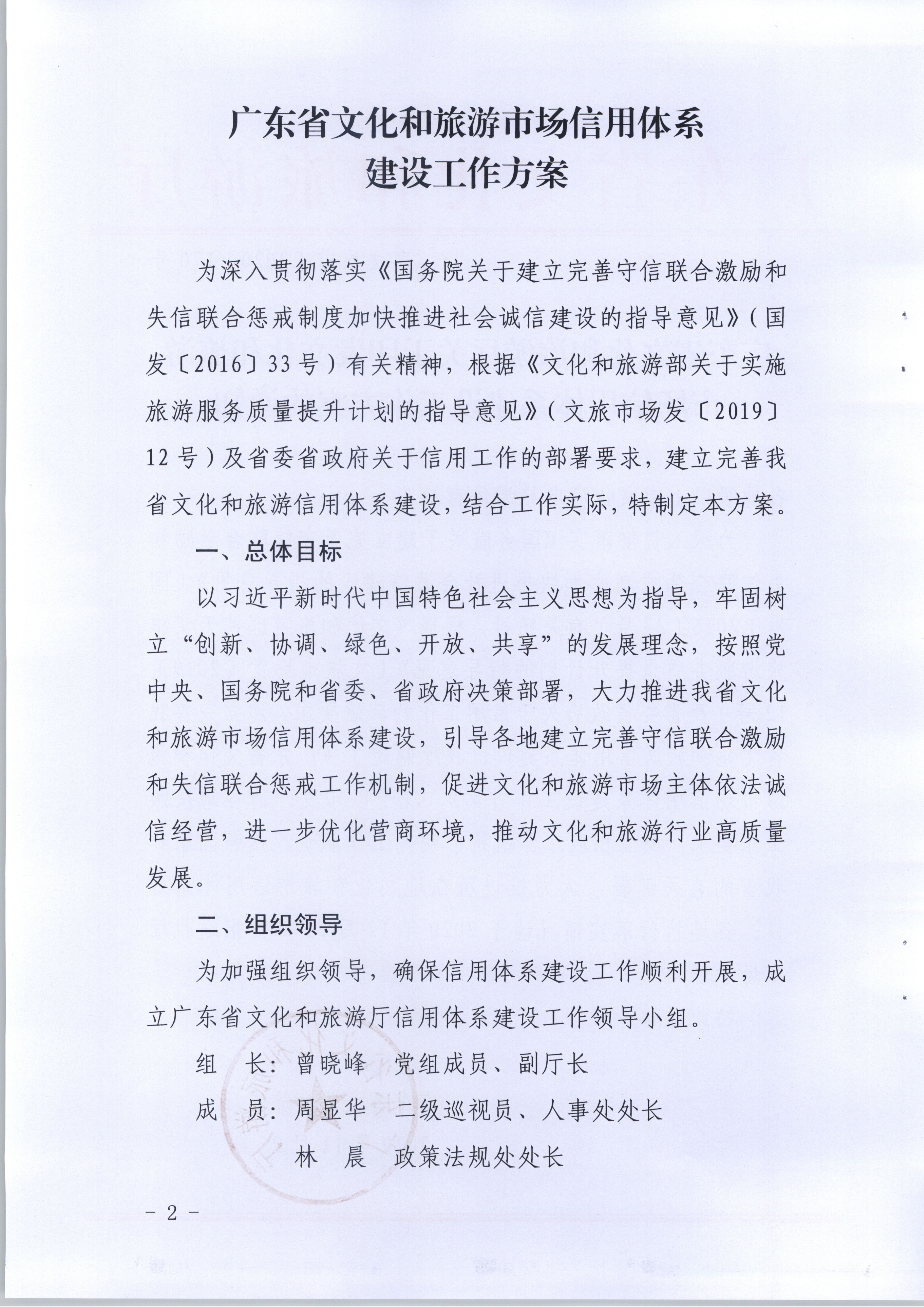 污污漫画关于印发文化和旅游市场信用体系建设工作方案的通知(1)_页面_2.jpg