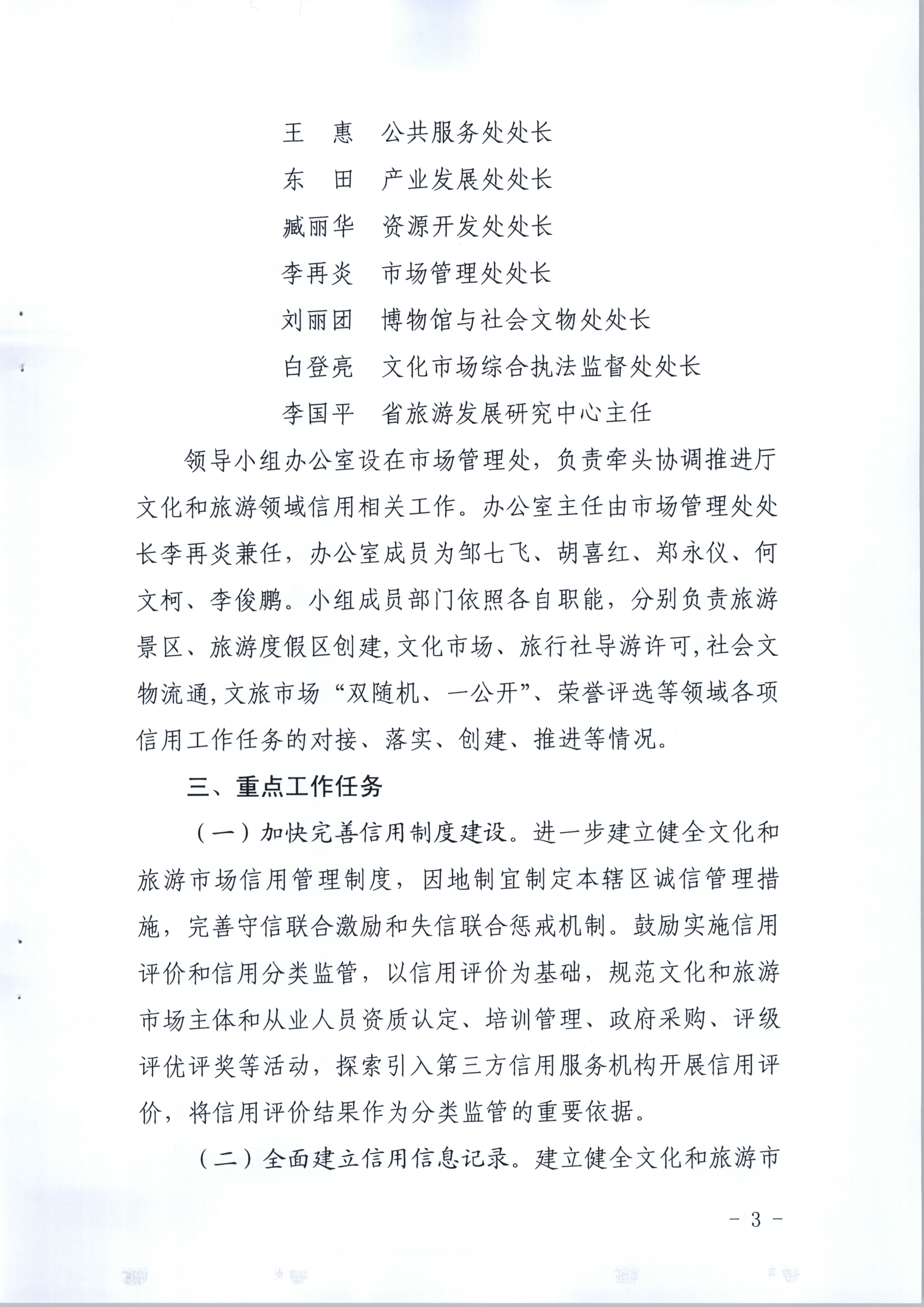 污污漫画关于印发文化和旅游市场信用体系建设工作方案的通知(1)_页面_3.jpg