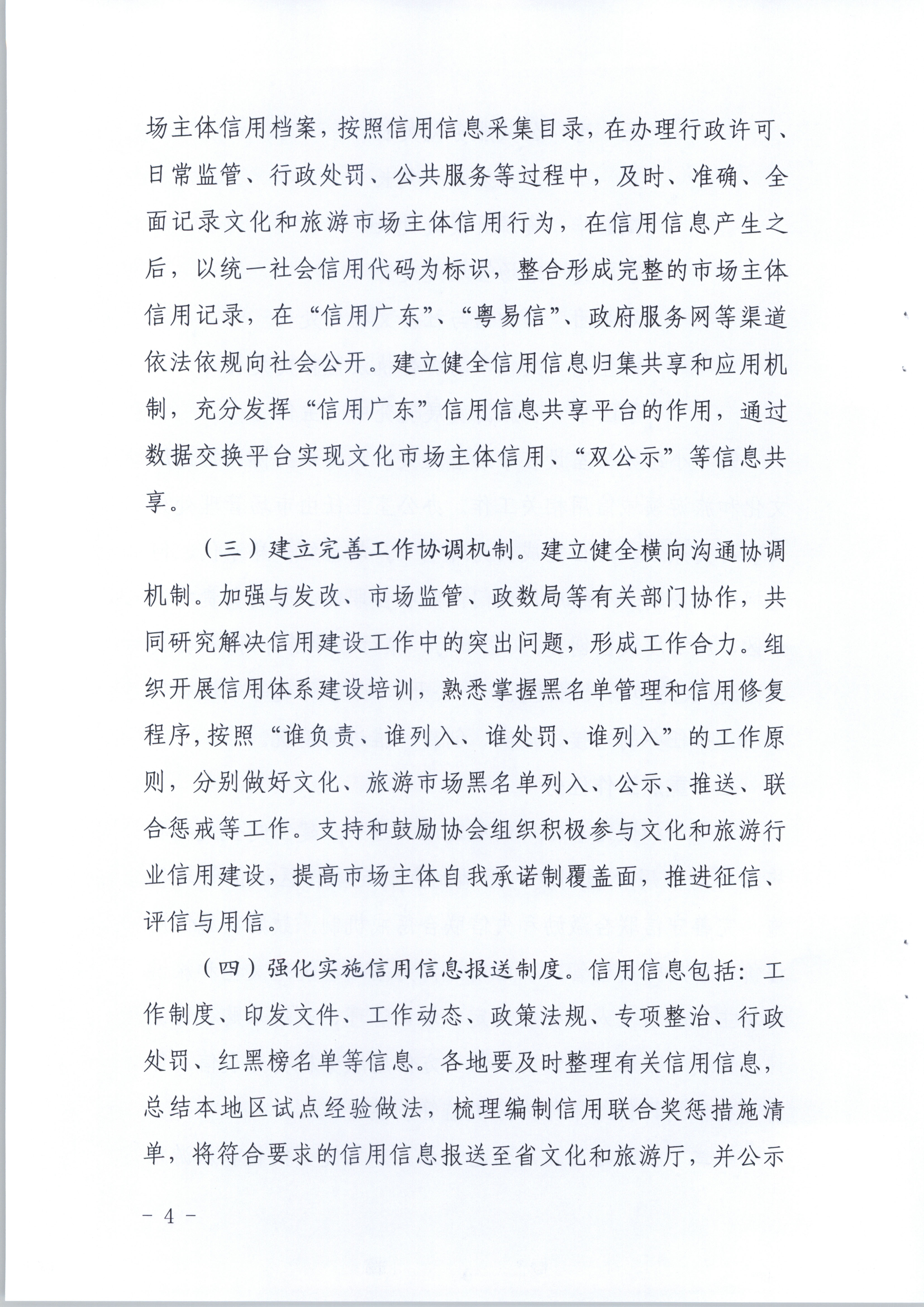 污污漫画关于印发文化和旅游市场信用体系建设工作方案的通知(1)_页面_4.jpg