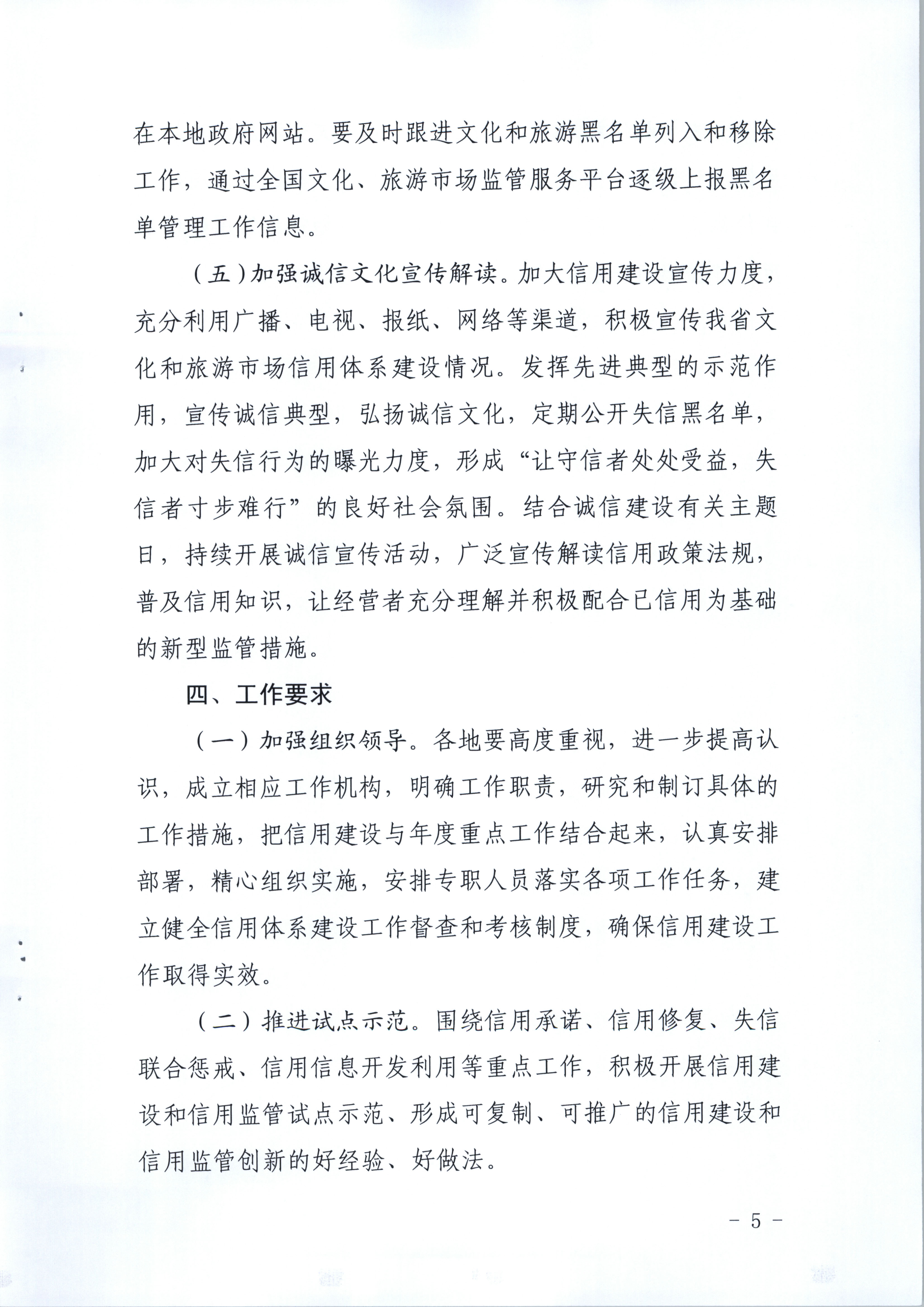 污污漫画关于印发文化和旅游市场信用体系建设工作方案的通知(1)_页面_5.jpg