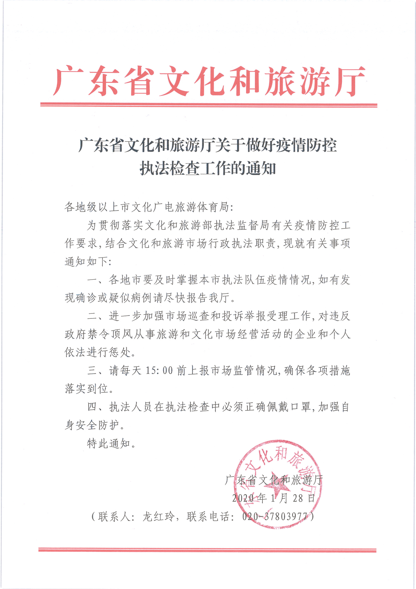 1.污污漫画关于做好疫情防控执法检查工作的通知_页面_1.jpg