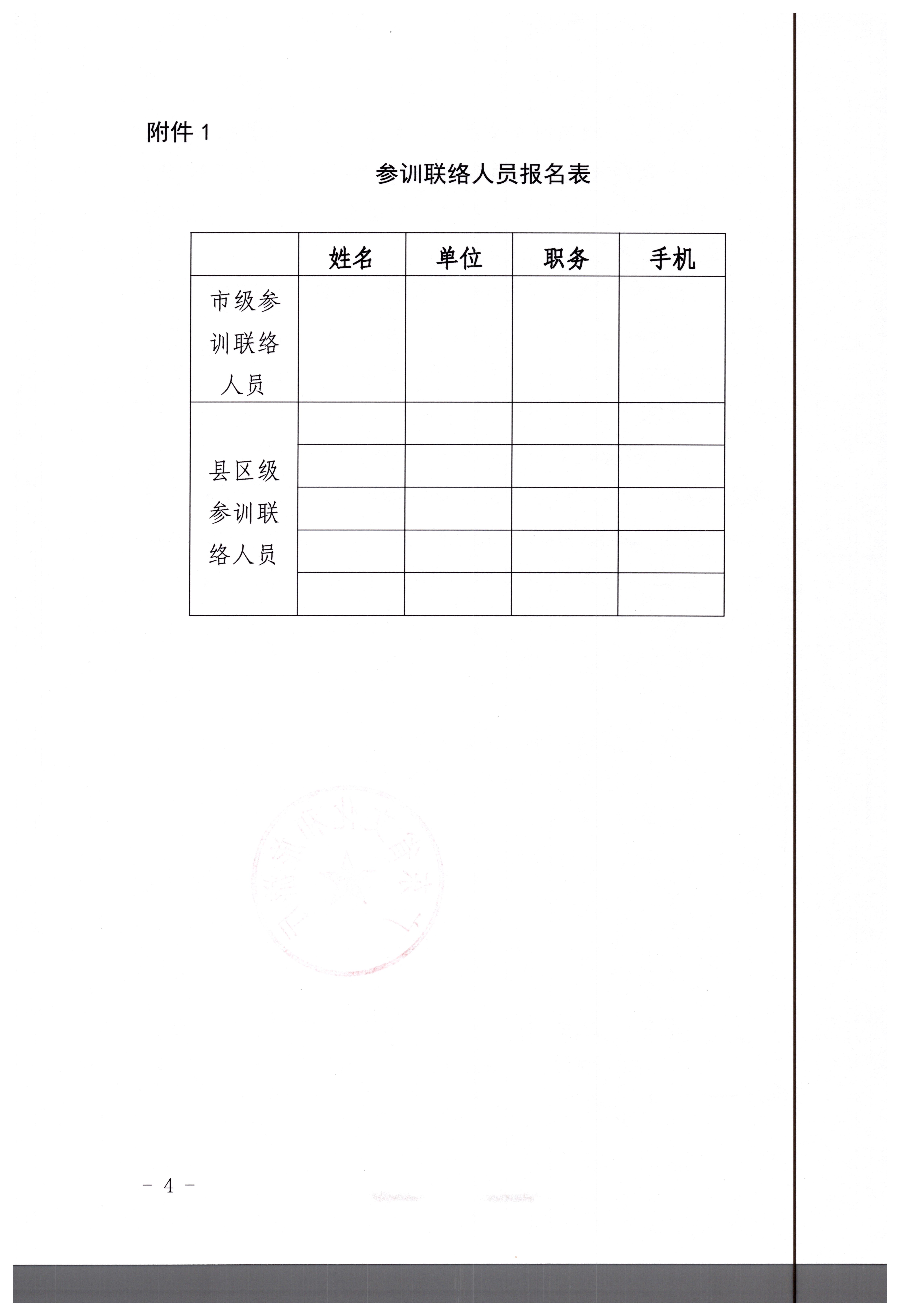 17.污污漫画关于举办2020年全国文化市场综合执法师资巡讲线上培训班的通知_页面_4.jpg
