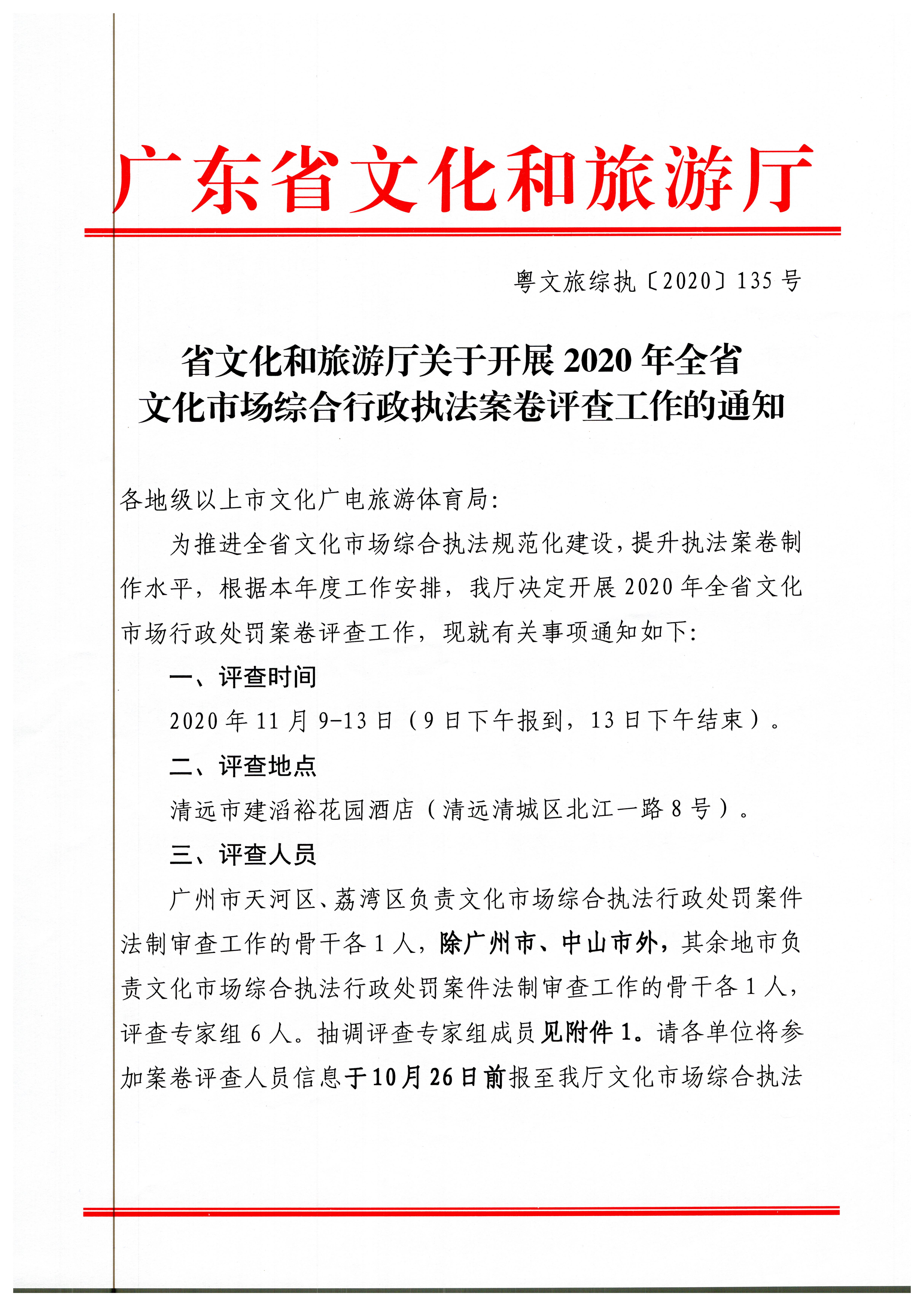 18.污污漫画关于开展2020年全省文化市场综合行政执法案卷评查工作的通知_页面_1.jpg