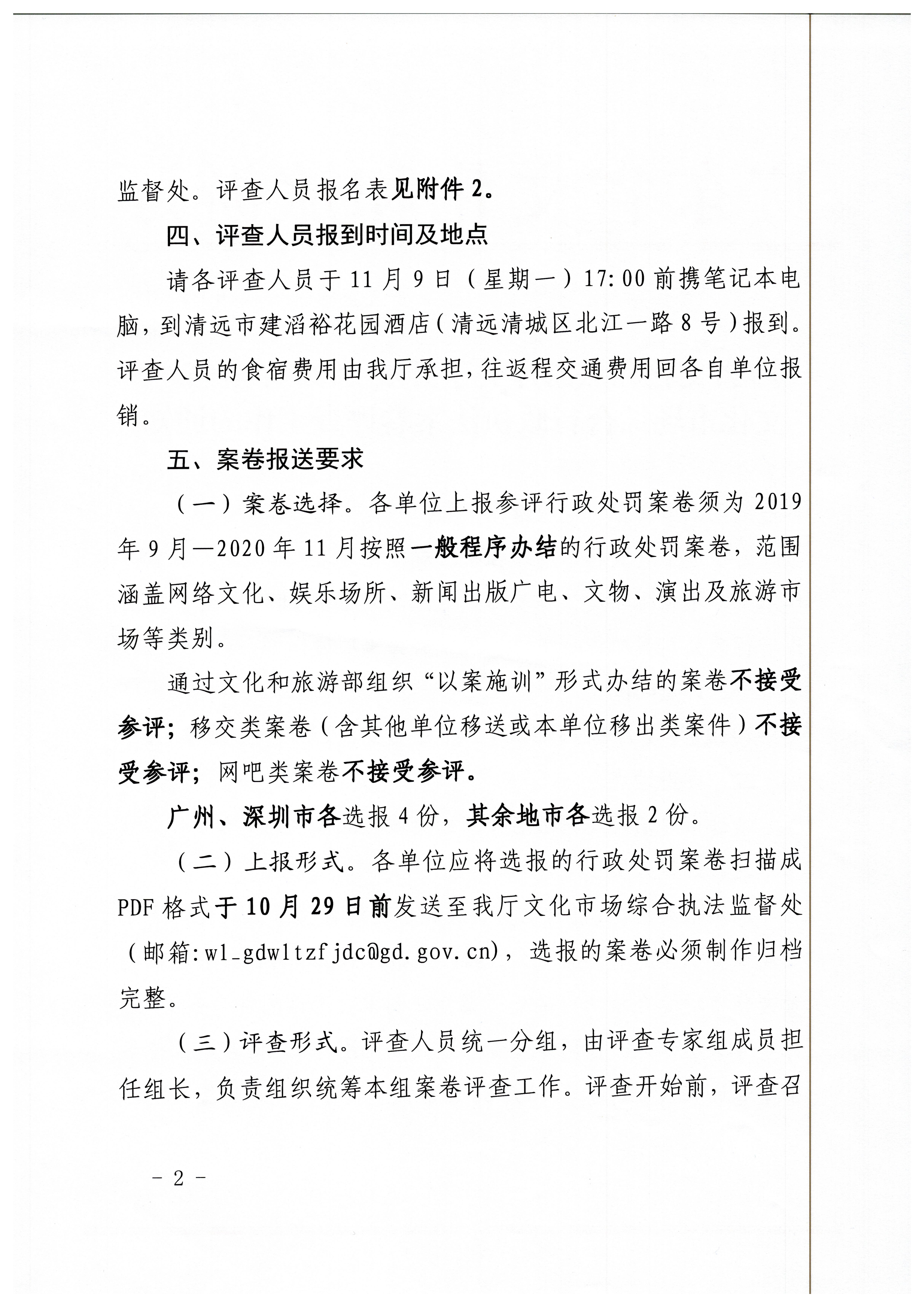 18.污污漫画关于开展2020年全省文化市场综合行政执法案卷评查工作的通知_页面_2.jpg