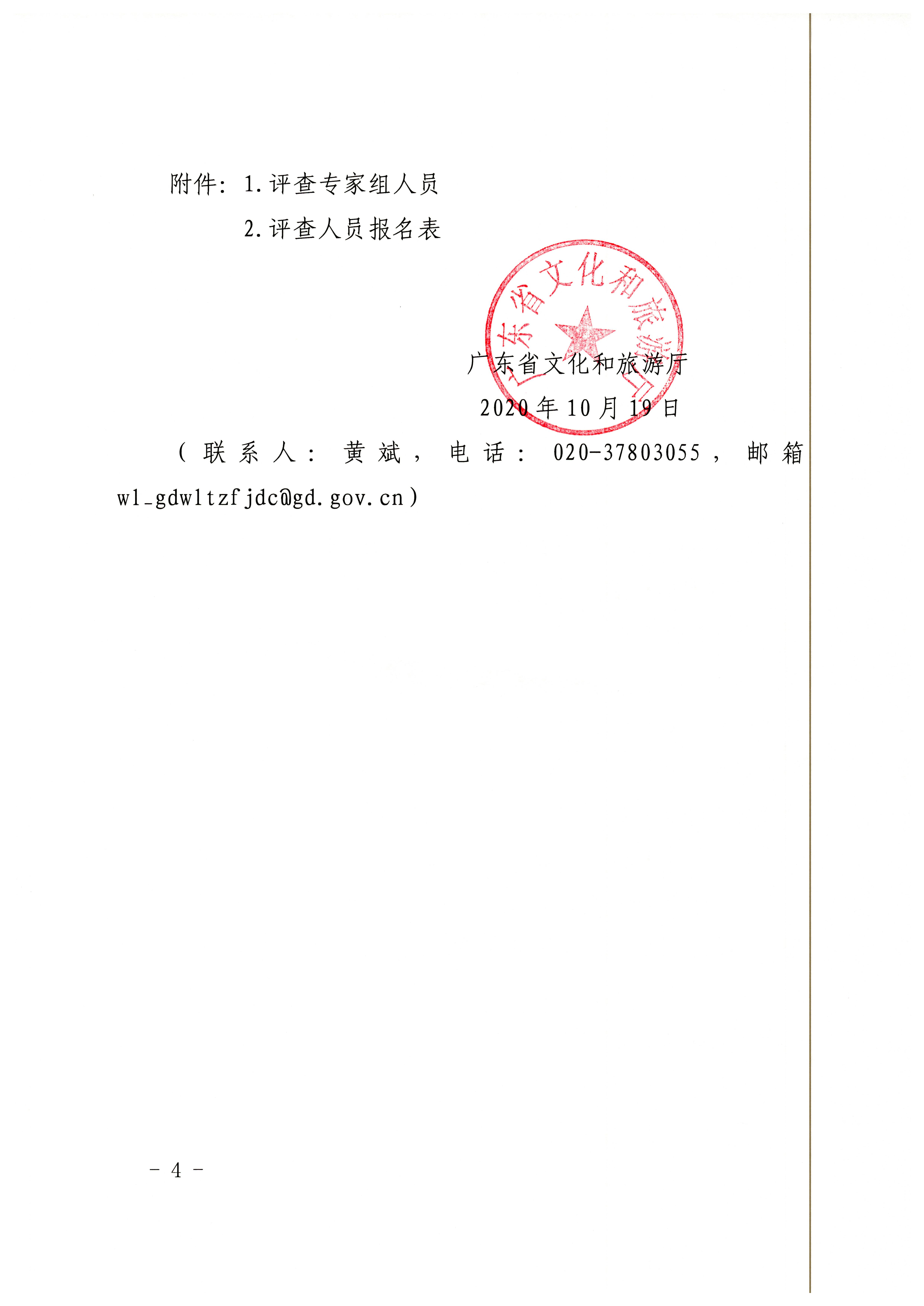 18.污污漫画关于开展2020年全省文化市场综合行政执法案卷评查工作的通知_页面_4.jpg