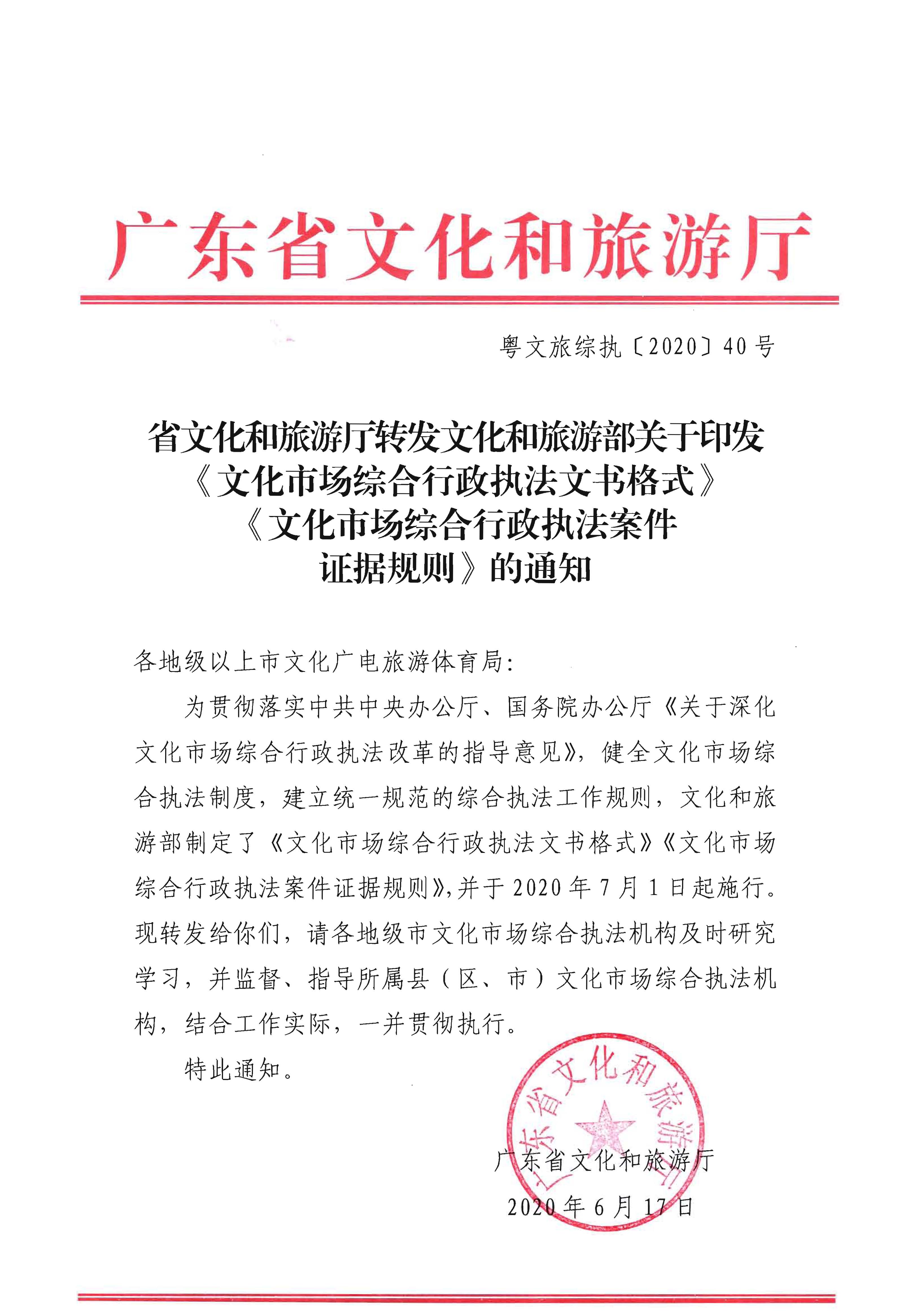 30.污污漫画转发文化和旅游部关于印发《文化市场综合行政执法文书格式》《文化市场综合行政执法案件证据规则》的通知.jpg