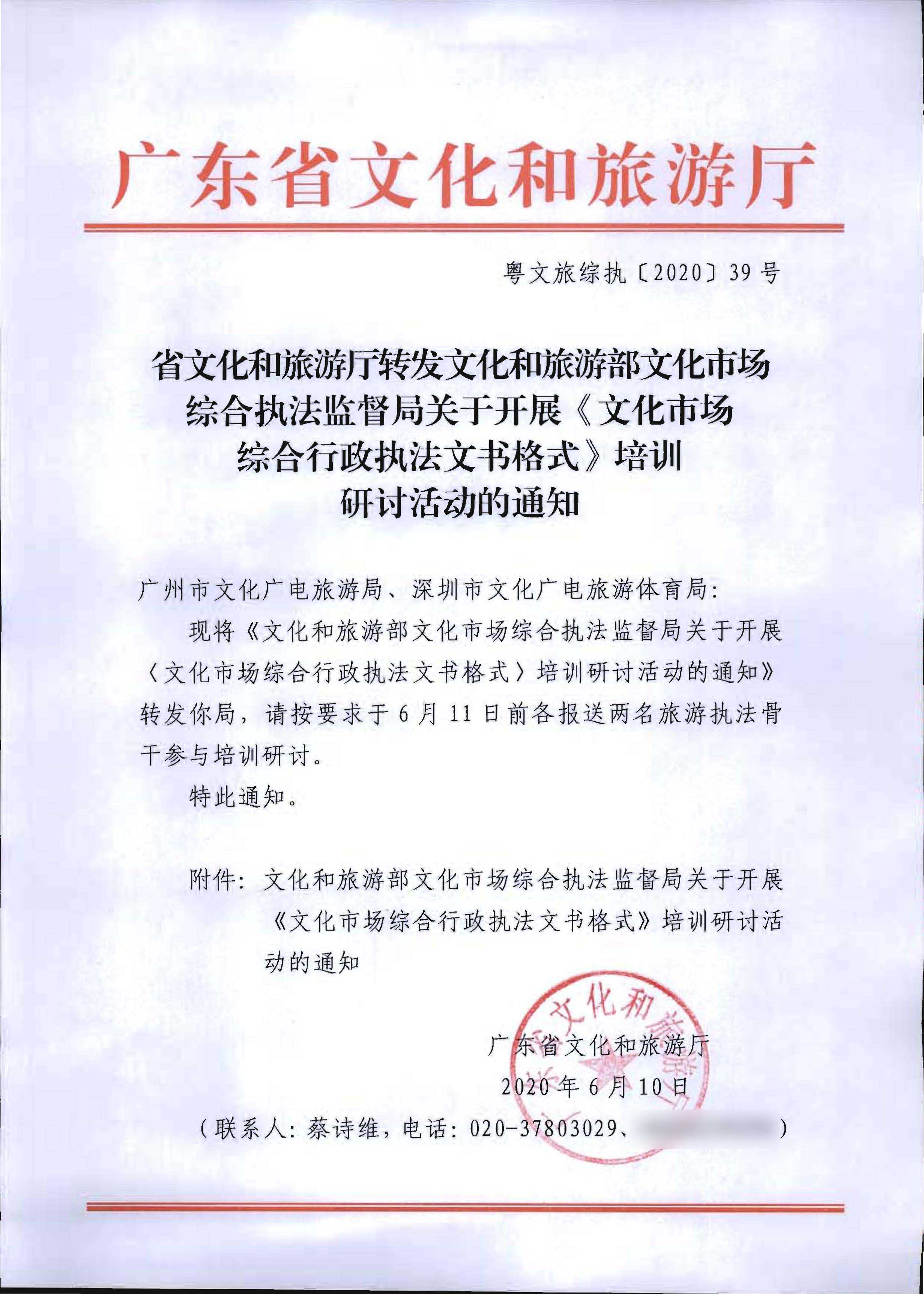 31.污污漫画转发文化和旅游部文化市场综合执法监督局关于开展《文化市场综合行政执法文书格式》培训研讨活动的通知_页面_1.jpg