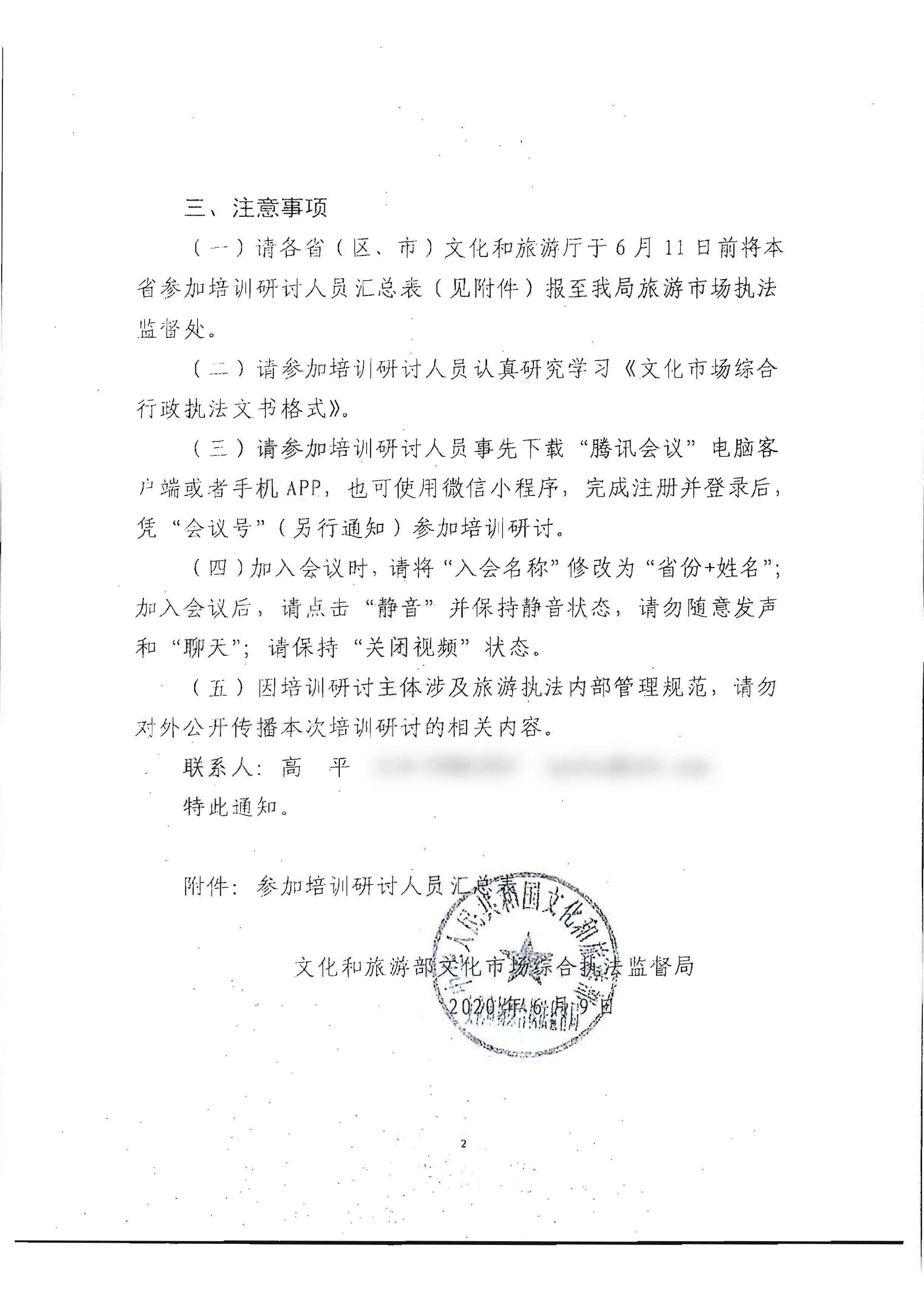 31.污污漫画转发文化和旅游部文化市场综合执法监督局关于开展《文化市场综合行政执法文书格式》培训研讨活动的通知_页面_3.jpg