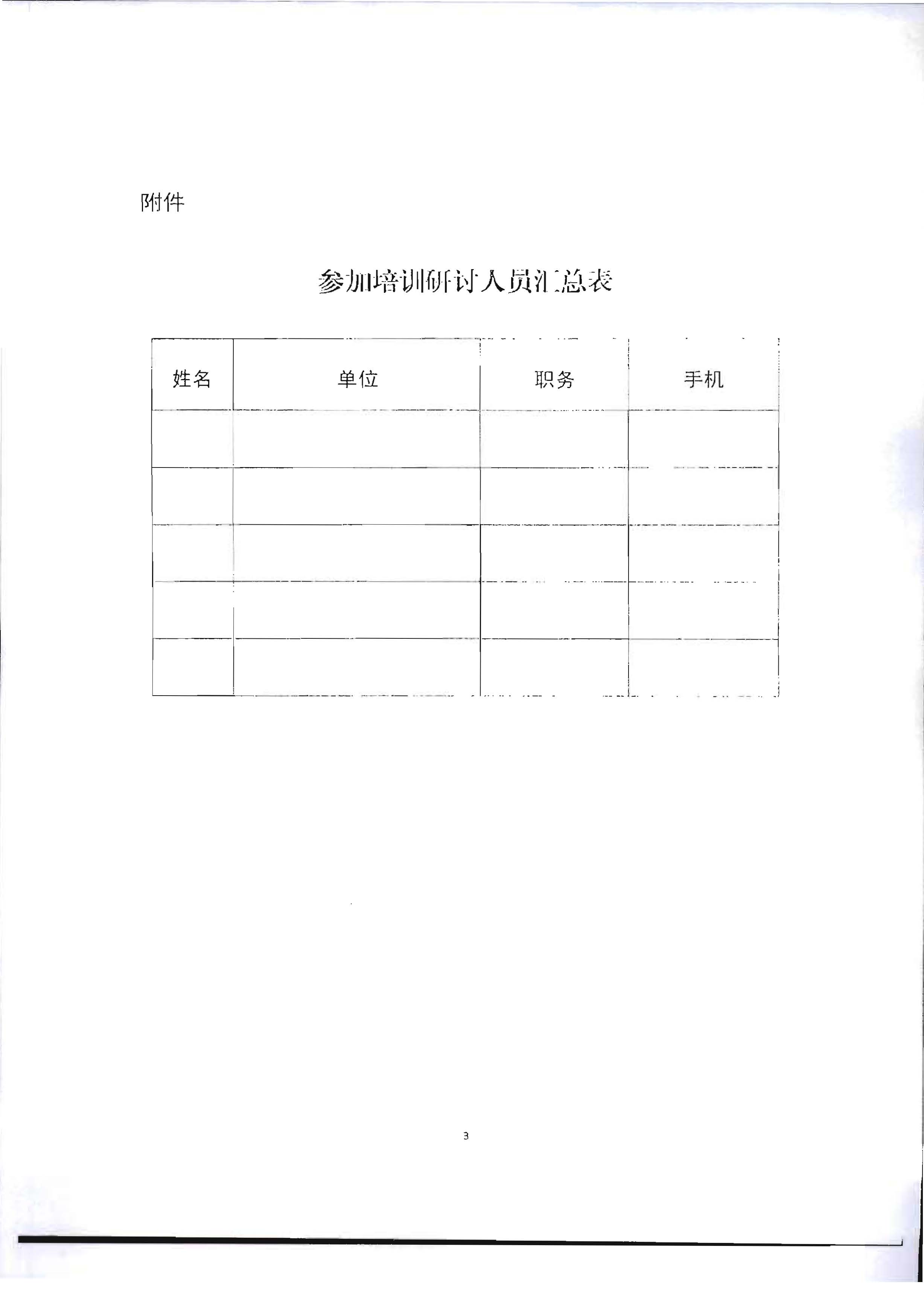 31.污污漫画转发文化和旅游部文化市场综合执法监督局关于开展《文化市场综合行政执法文书格式》培训研讨活动的通知_页面_4.jpg