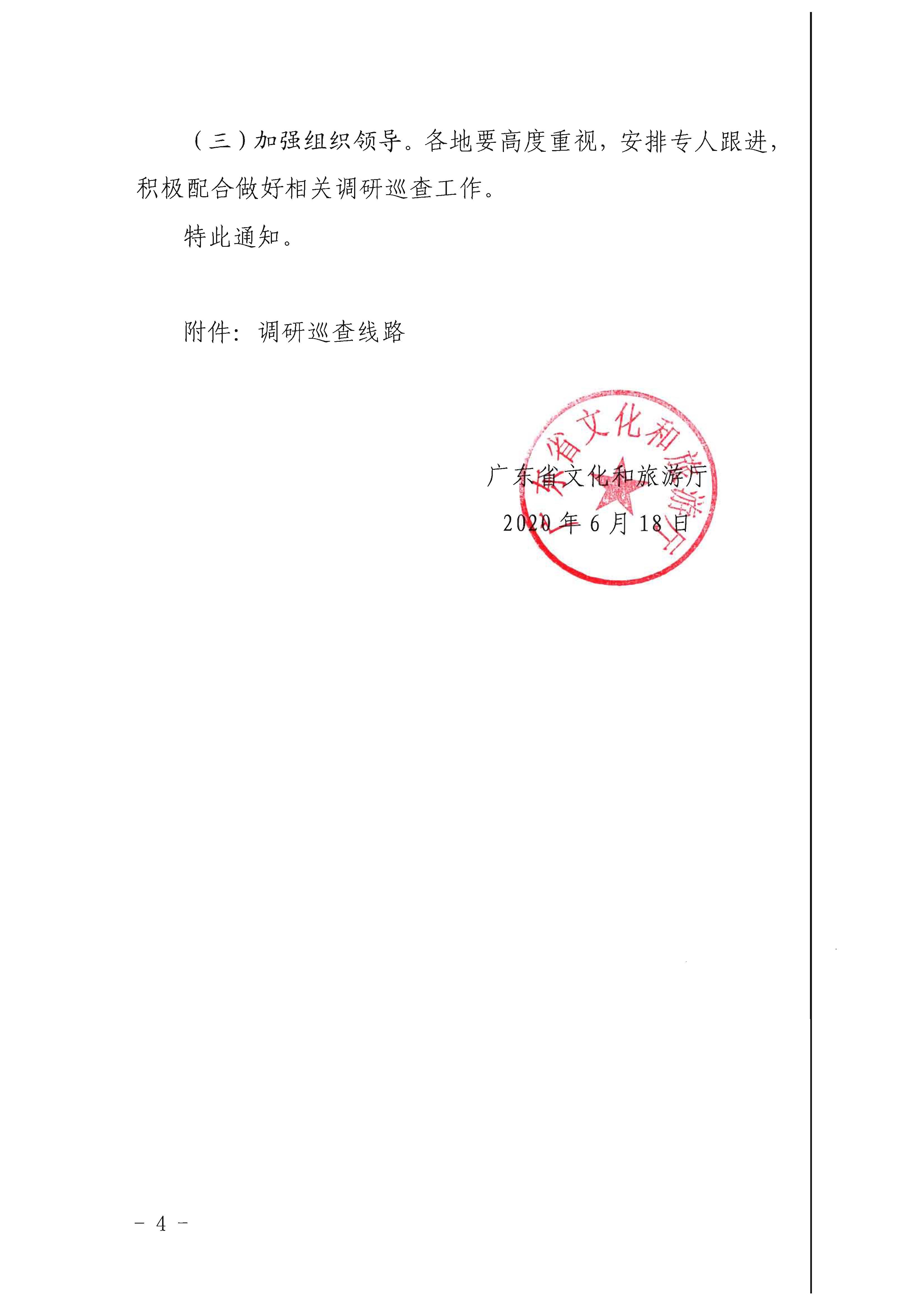 21.污污漫画关于开展旅游投诉统计及节假日执法检查报送系统调研巡查的通知_页面_4.jpg