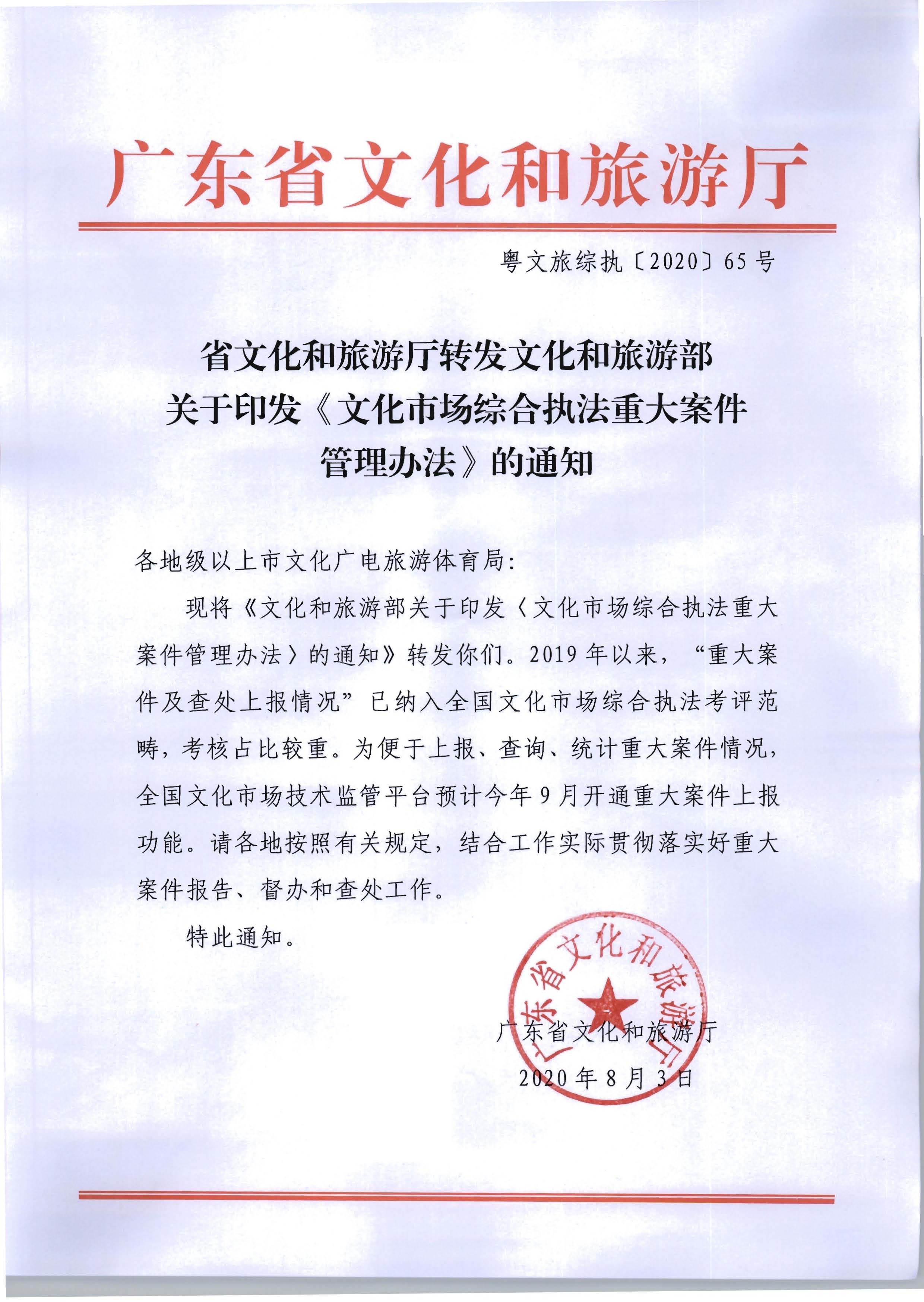16.污污漫画转发文化市场综合执法重大案件管理办法的通知_页面_1.jpg