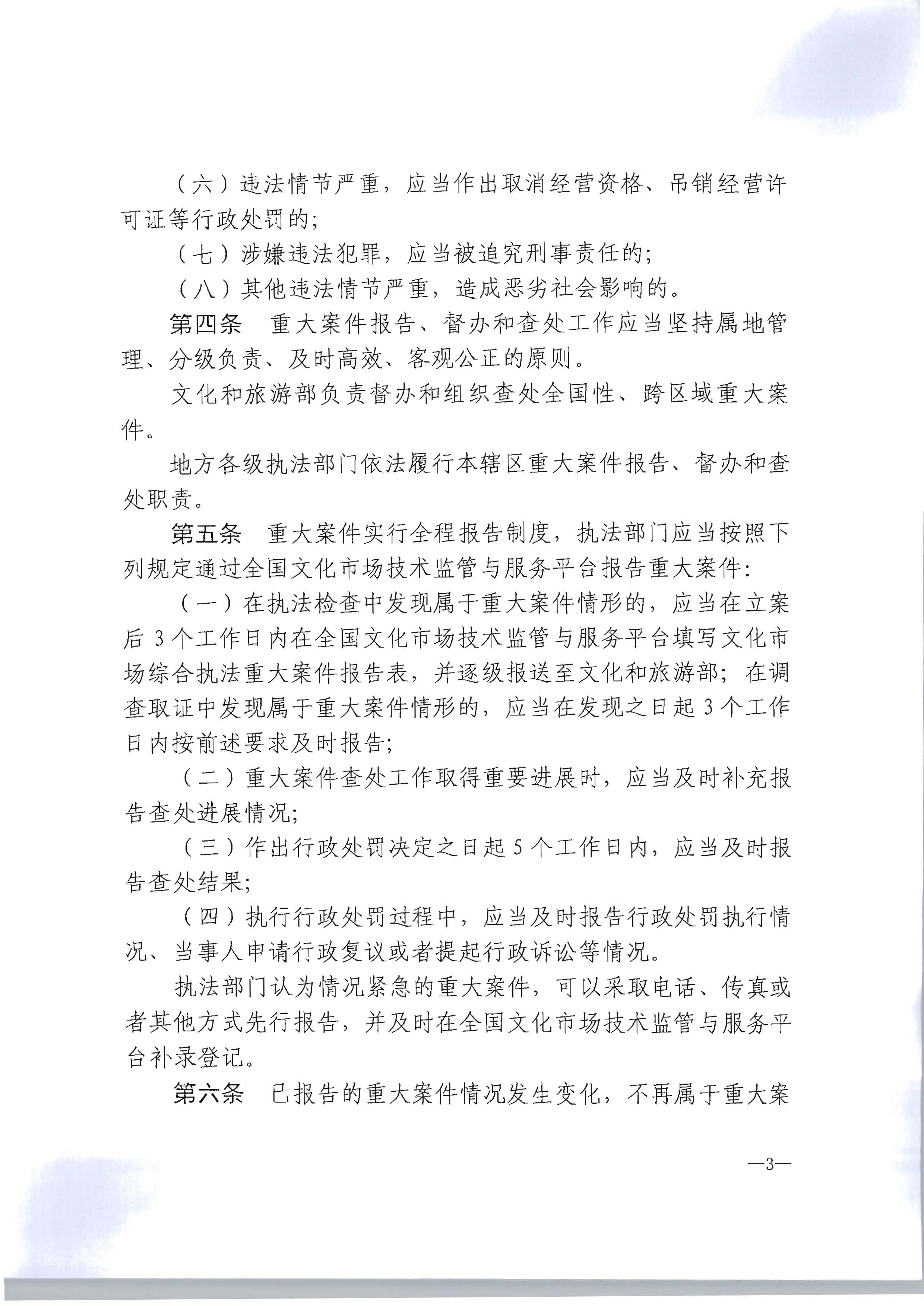 16.污污漫画转发文化市场综合执法重大案件管理办法的通知_页面_4.jpg