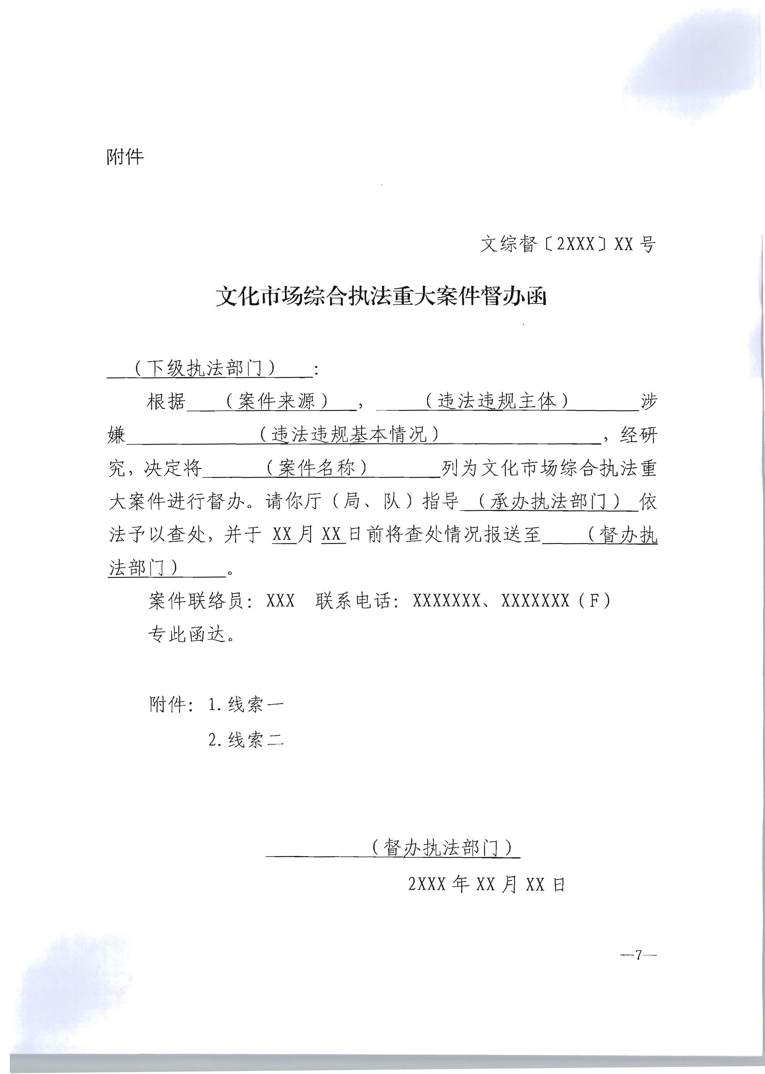 16.污污漫画转发文化市场综合执法重大案件管理办法的通知_页面_8.jpg