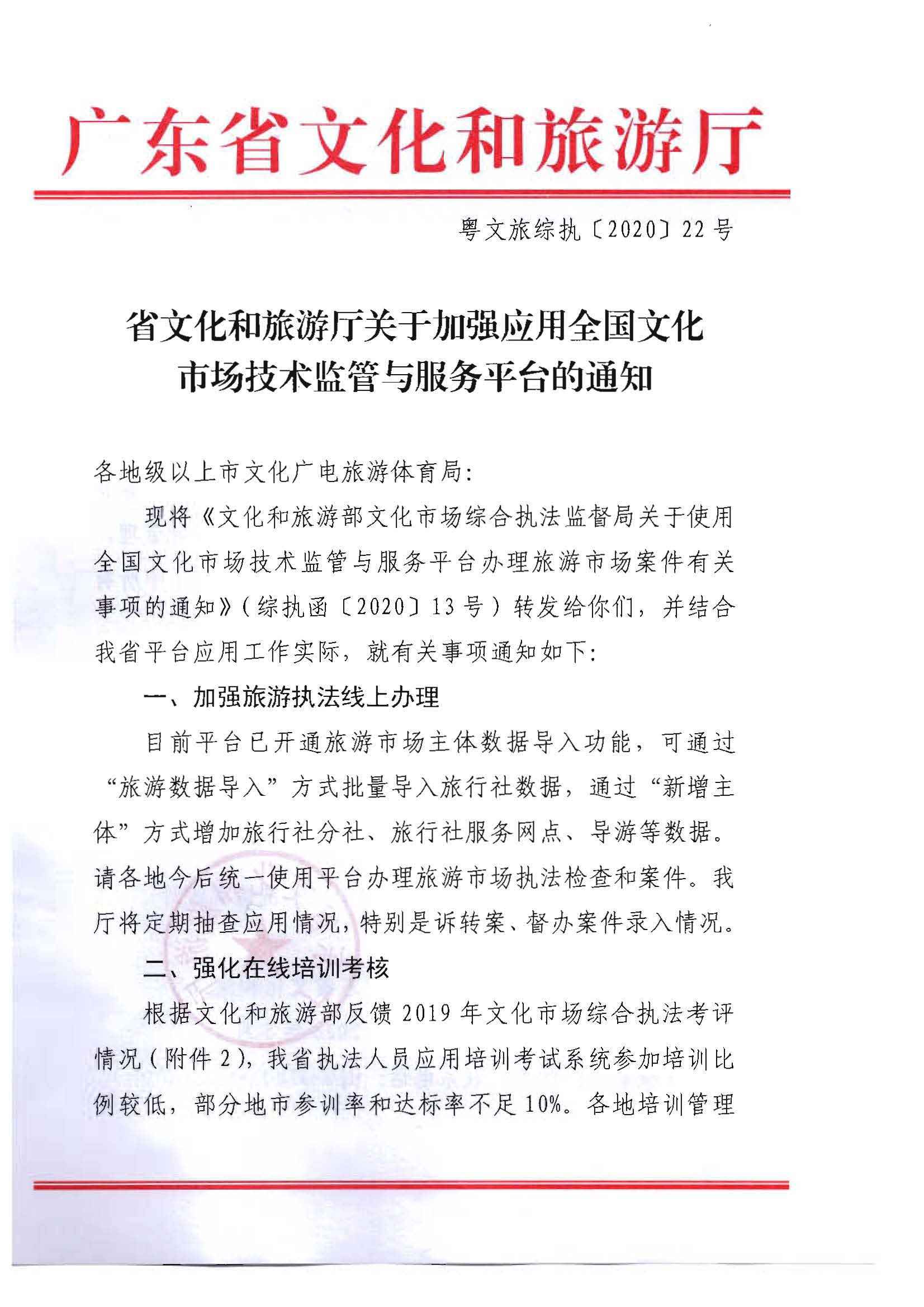 28.污污漫画关于加强应用全国文化市场技术监管与服务平台的通知_页面_1.jpg