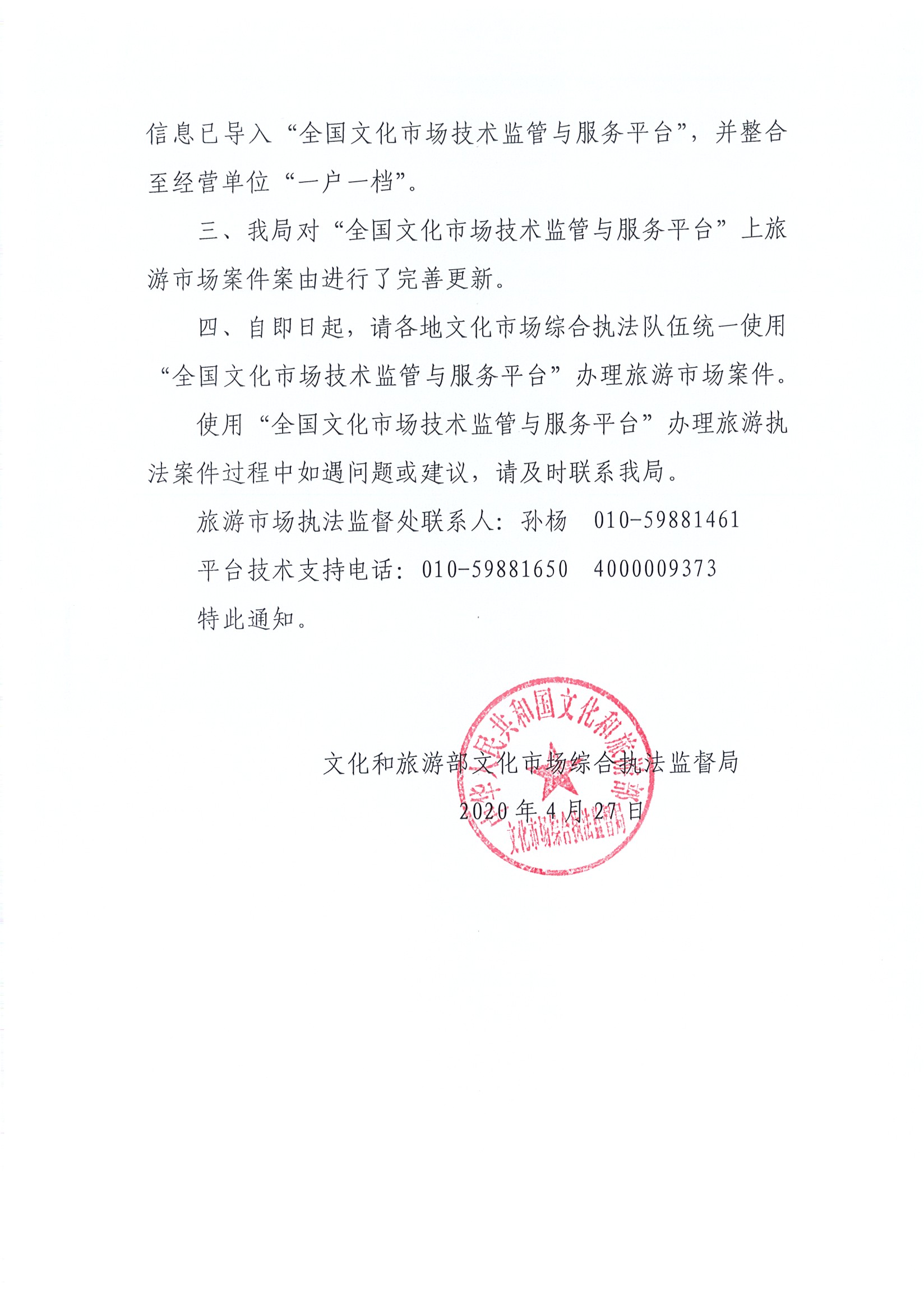 28.污污漫画关于加强应用全国文化市场技术监管与服务平台的通知_页面_4.jpg