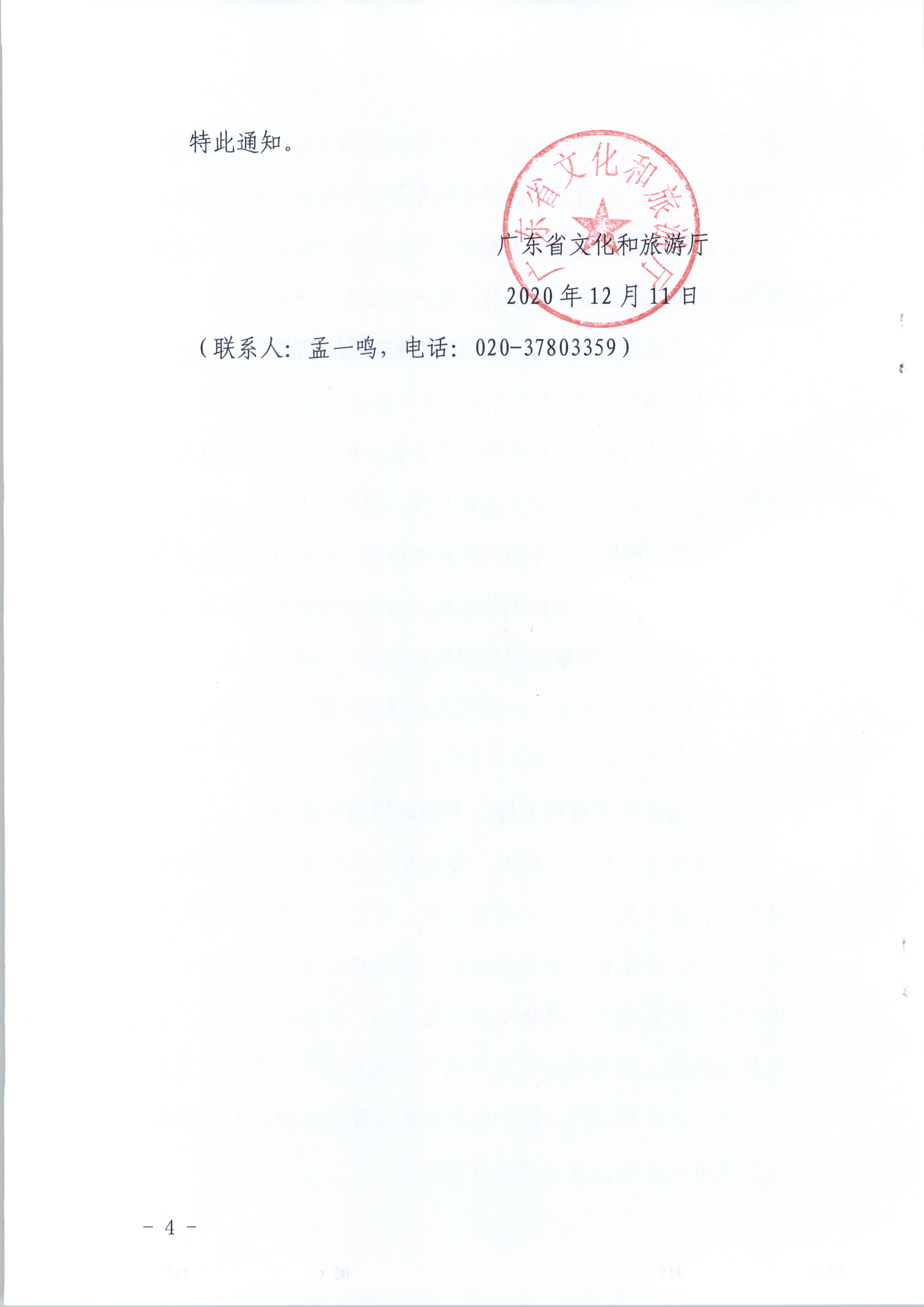 污污漫画关于进一步强化冬季文化旅游经营场所疫情防控工作的通知_页面_4.jpg