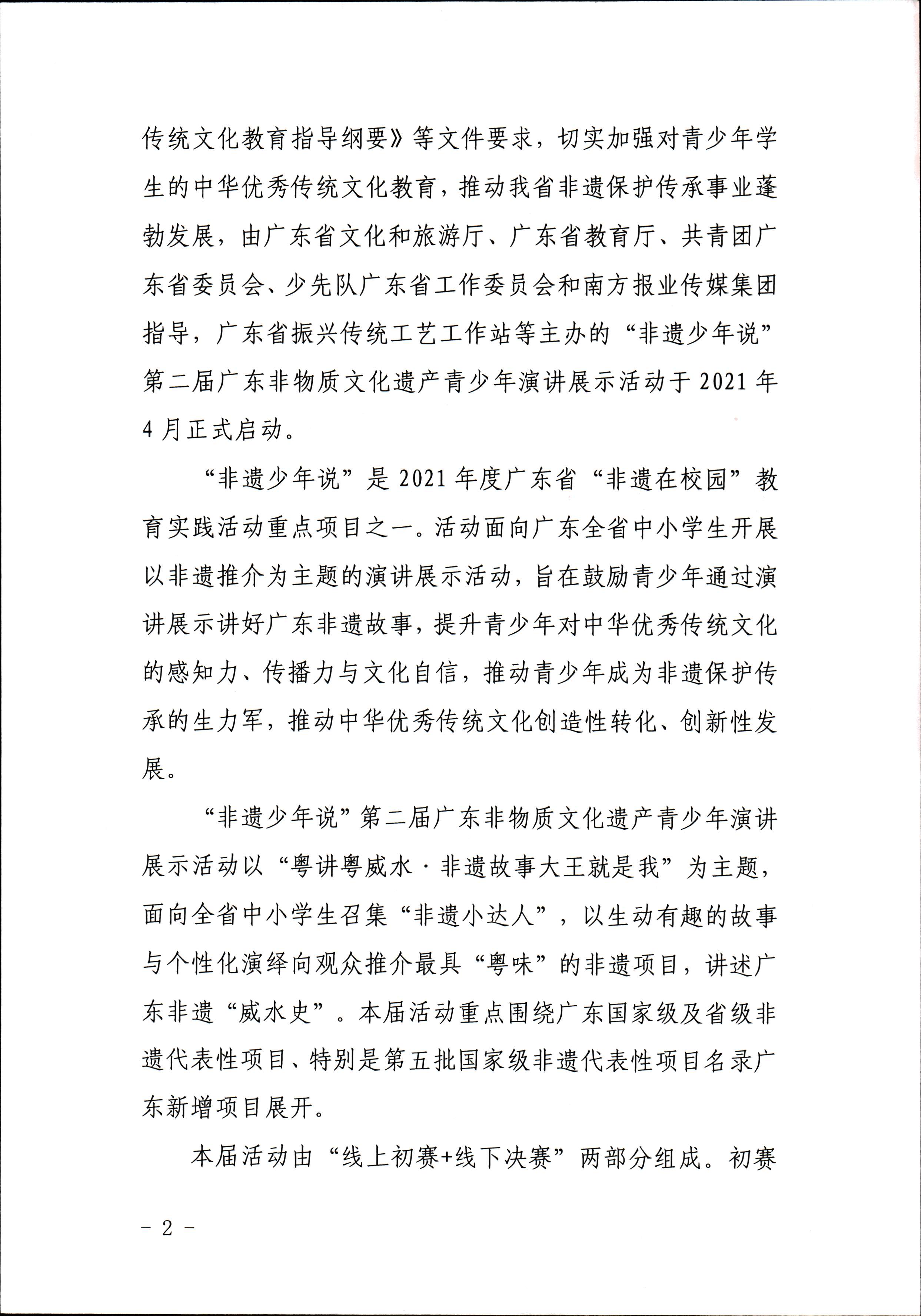 污污漫画 广东省教育厅 共青团广东省委员会 少先队广东省工作委员会 少先队广东省工作委员会关于开展“非遗少年说”第二节广东非物质文化遗产青少年演讲展示活动的通知_页面_2.jpg