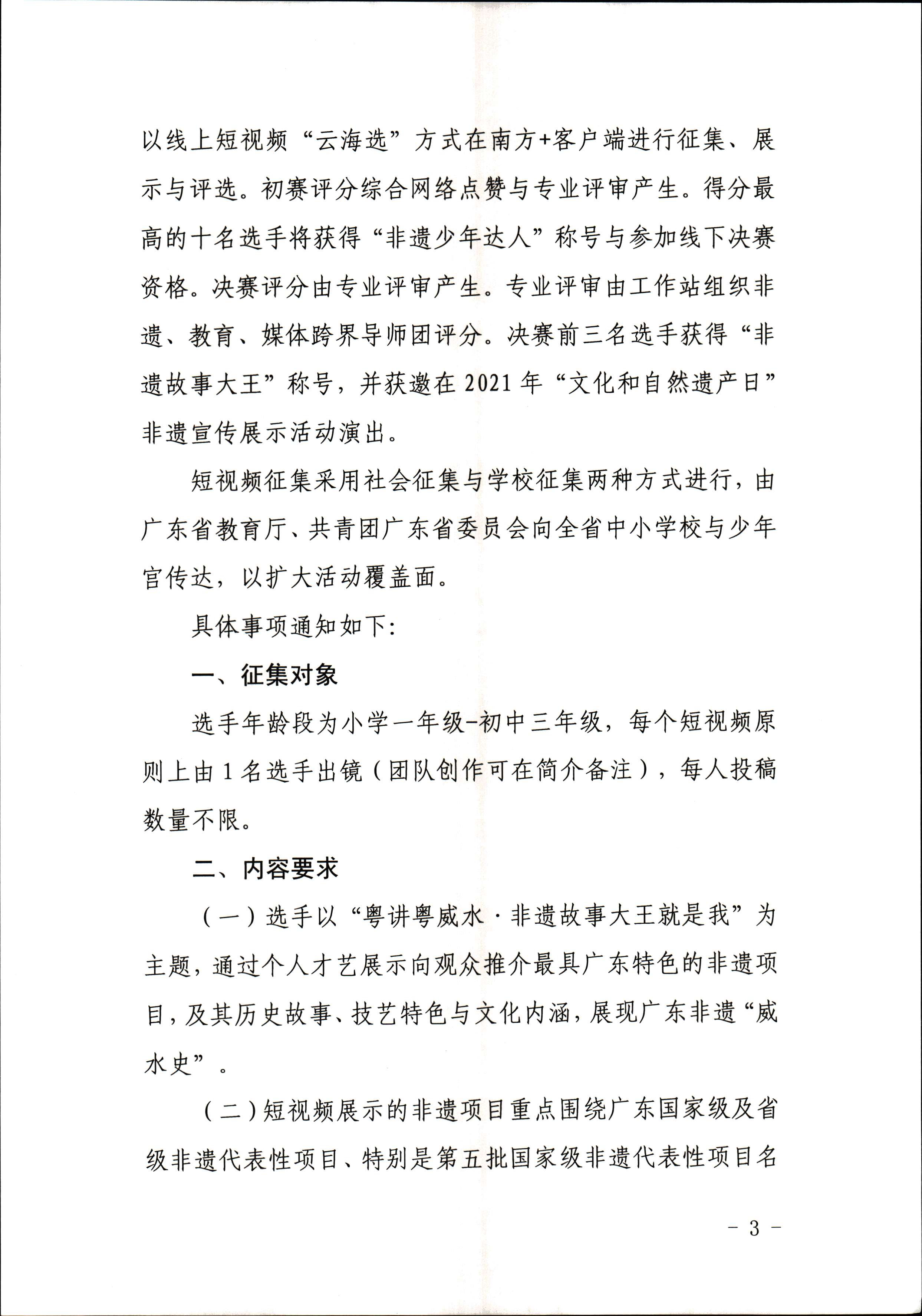 污污漫画 广东省教育厅 共青团广东省委员会 少先队广东省工作委员会 少先队广东省工作委员会关于开展“非遗少年说”第二节广东非物质文化遗产青少年演讲展示活动的通知_页面_3.jpg