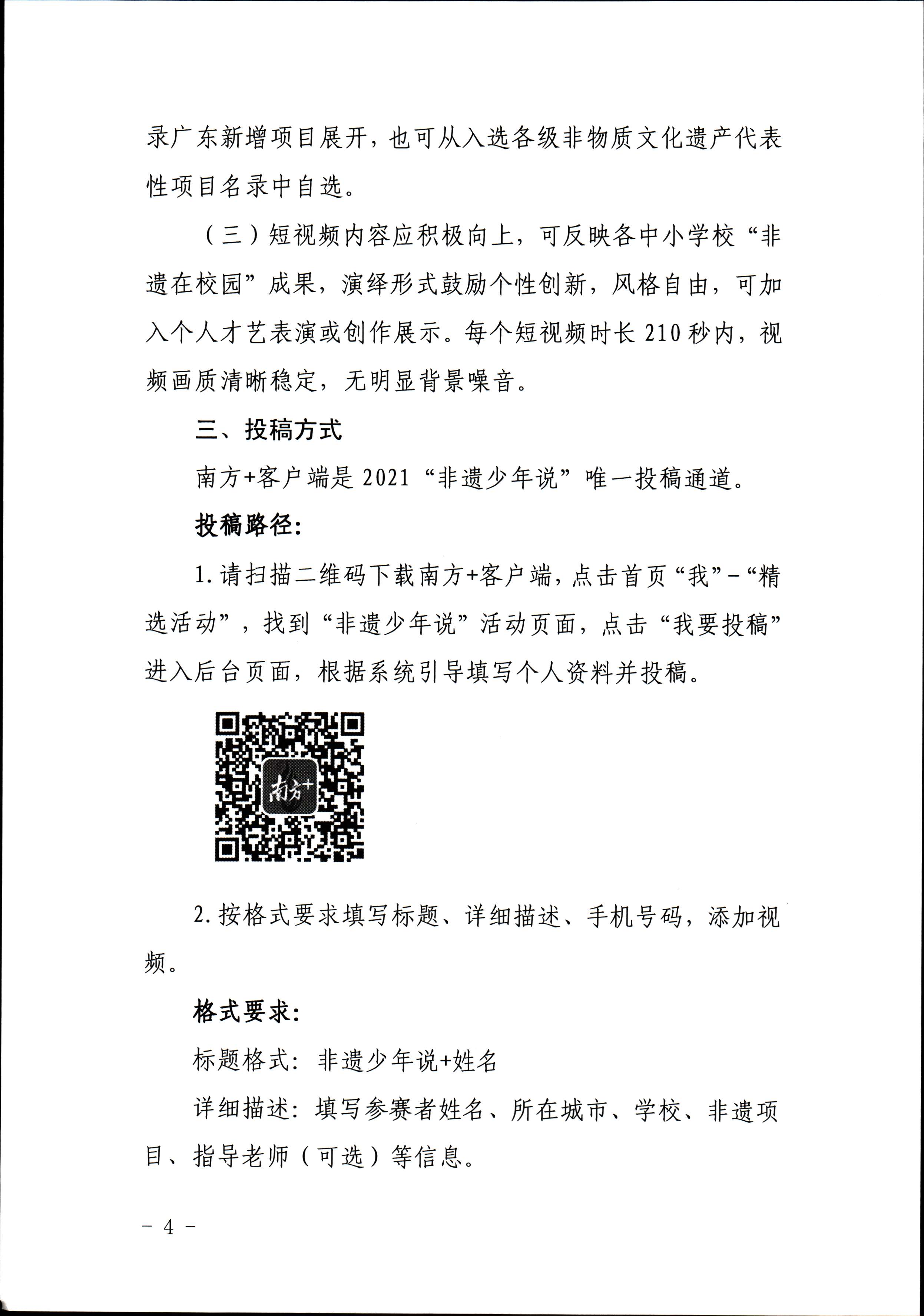 污污漫画 广东省教育厅 共青团广东省委员会 少先队广东省工作委员会 少先队广东省工作委员会关于开展“非遗少年说”第二节广东非物质文化遗产青少年演讲展示活动的通知_页面_4.jpg