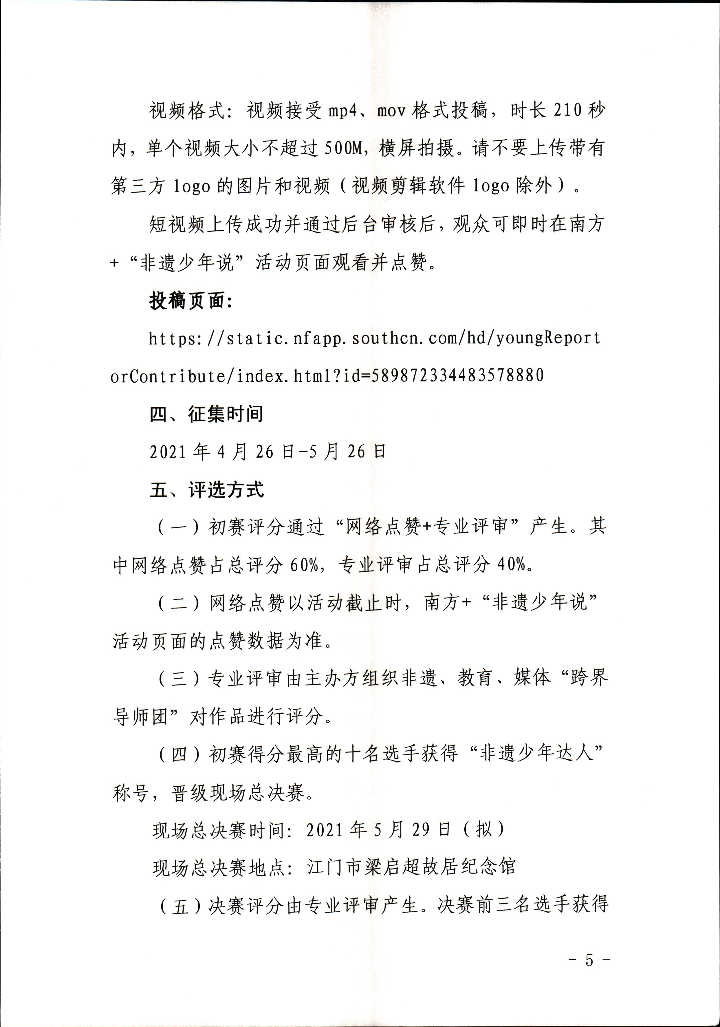 污污漫画 广东省教育厅 共青团广东省委员会 少先队广东省工作委员会 少先队广东省工作委员会关于开展“非遗少年说”第二节广东非物质文化遗产青少年演讲展示活动的通知_页面_5.jpg