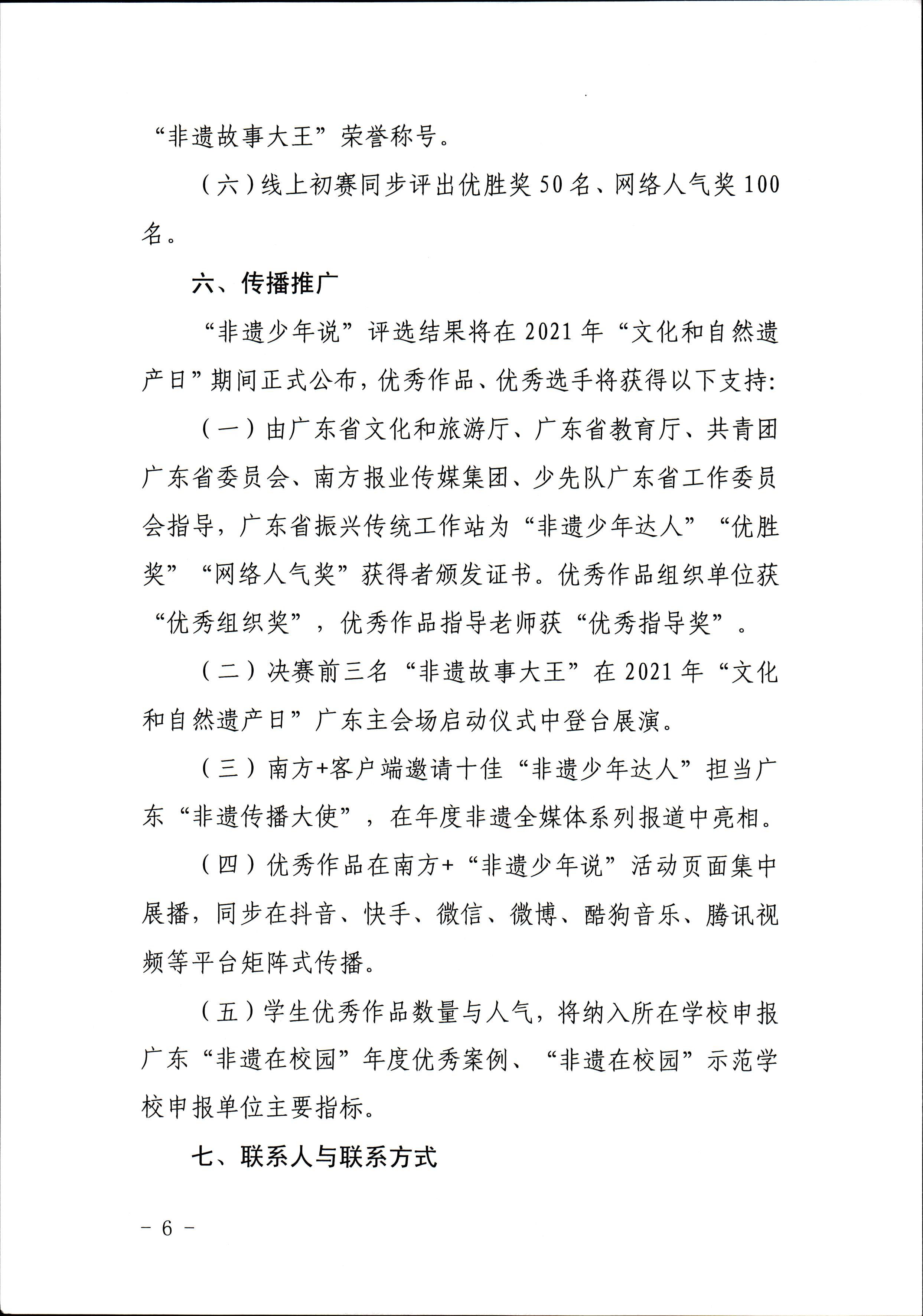 污污漫画 广东省教育厅 共青团广东省委员会 少先队广东省工作委员会 少先队广东省工作委员会关于开展“非遗少年说”第二节广东非物质文化遗产青少年演讲展示活动的通知_页面_6.jpg