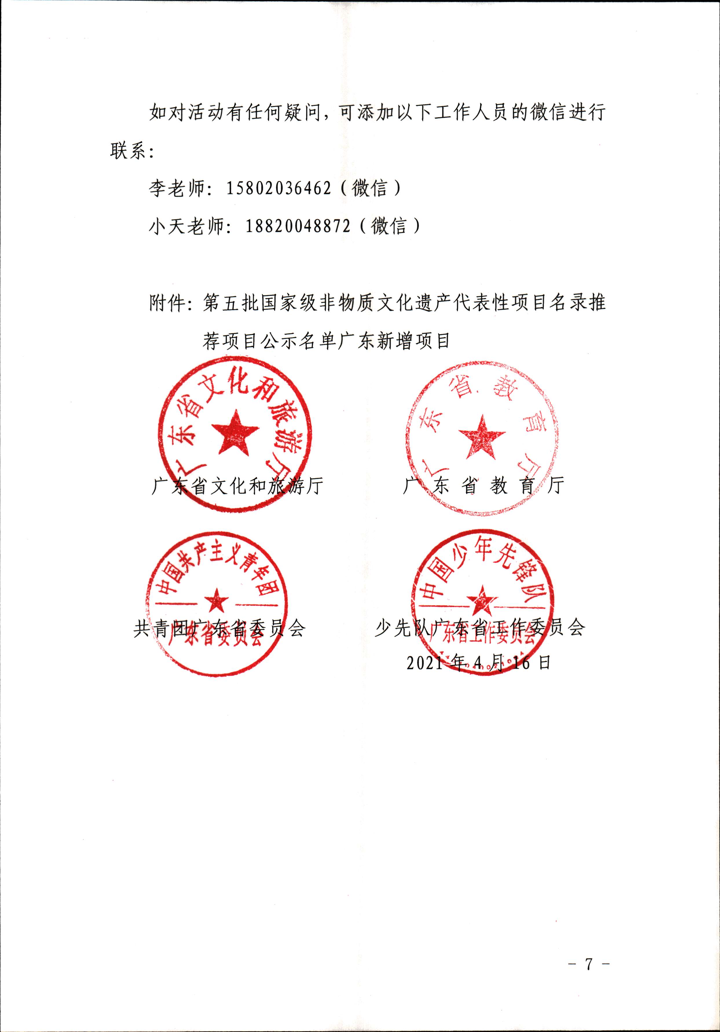 污污漫画 广东省教育厅 共青团广东省委员会 少先队广东省工作委员会 少先队广东省工作委员会关于开展“非遗少年说”第二节广东非物质文化遗产青少年演讲展示活动的通知_页面_7.jpg