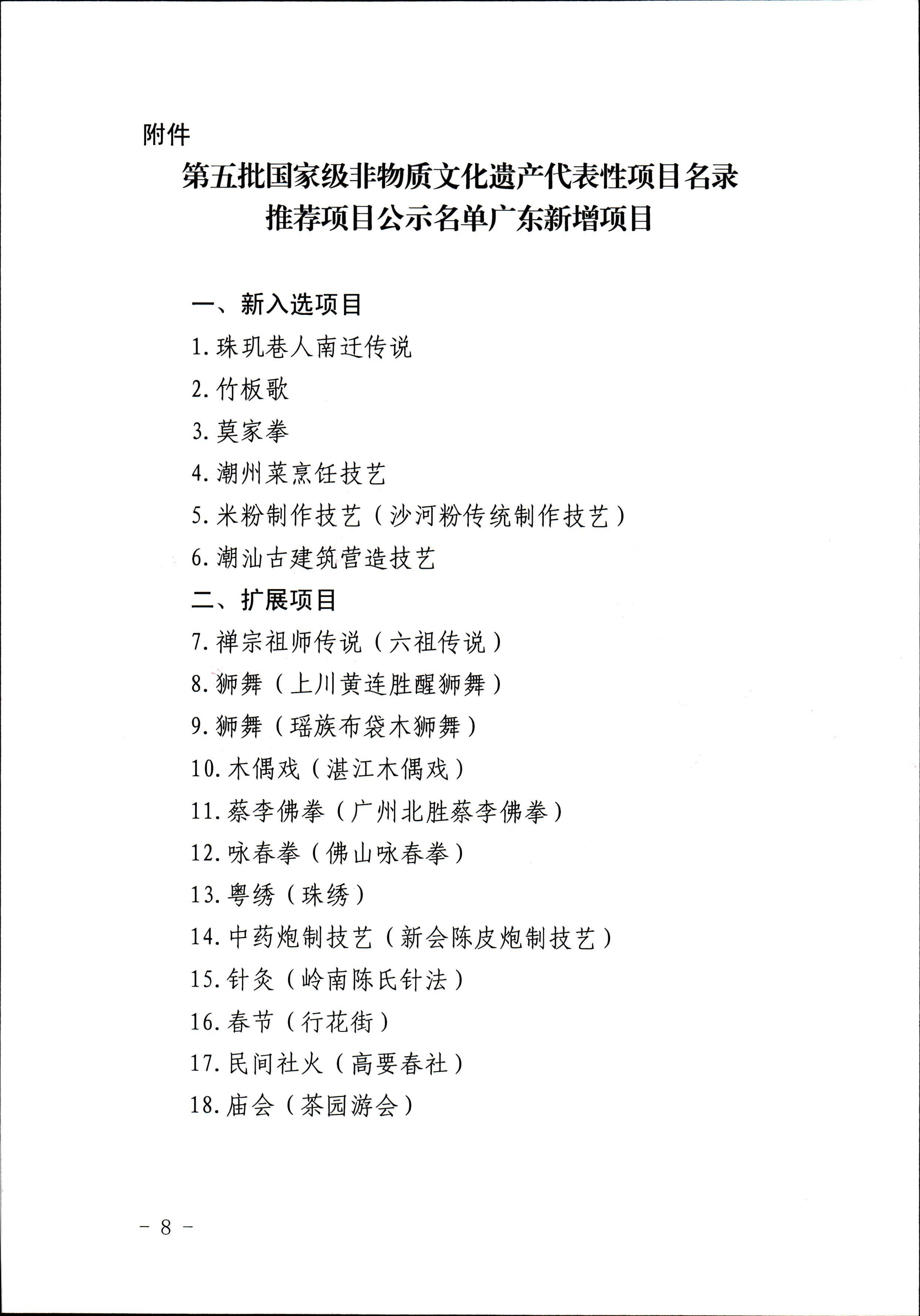 污污漫画 广东省教育厅 共青团广东省委员会 少先队广东省工作委员会 少先队广东省工作委员会关于开展“非遗少年说”第二节广东非物质文化遗产青少年演讲展示活动的通知_页面_8.jpg