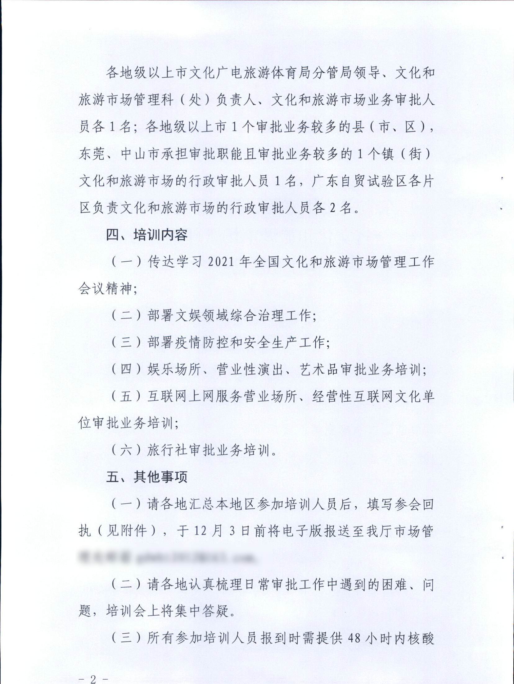 污污漫画关于举办2021年全省文化和旅游市场管理暨业务培训班的通知_页面_2.jpg