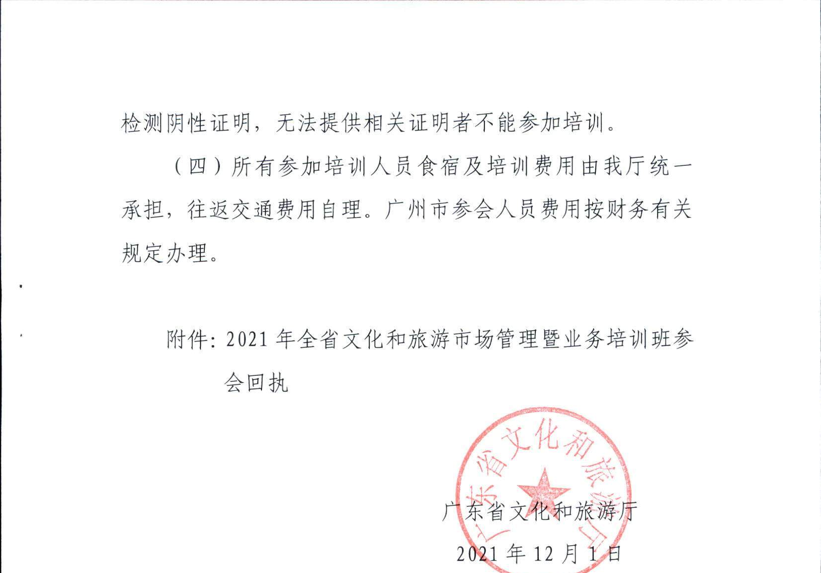 污污漫画关于举办2021年全省文化和旅游市场管理暨业务培训班的通知_页面_3.jpg