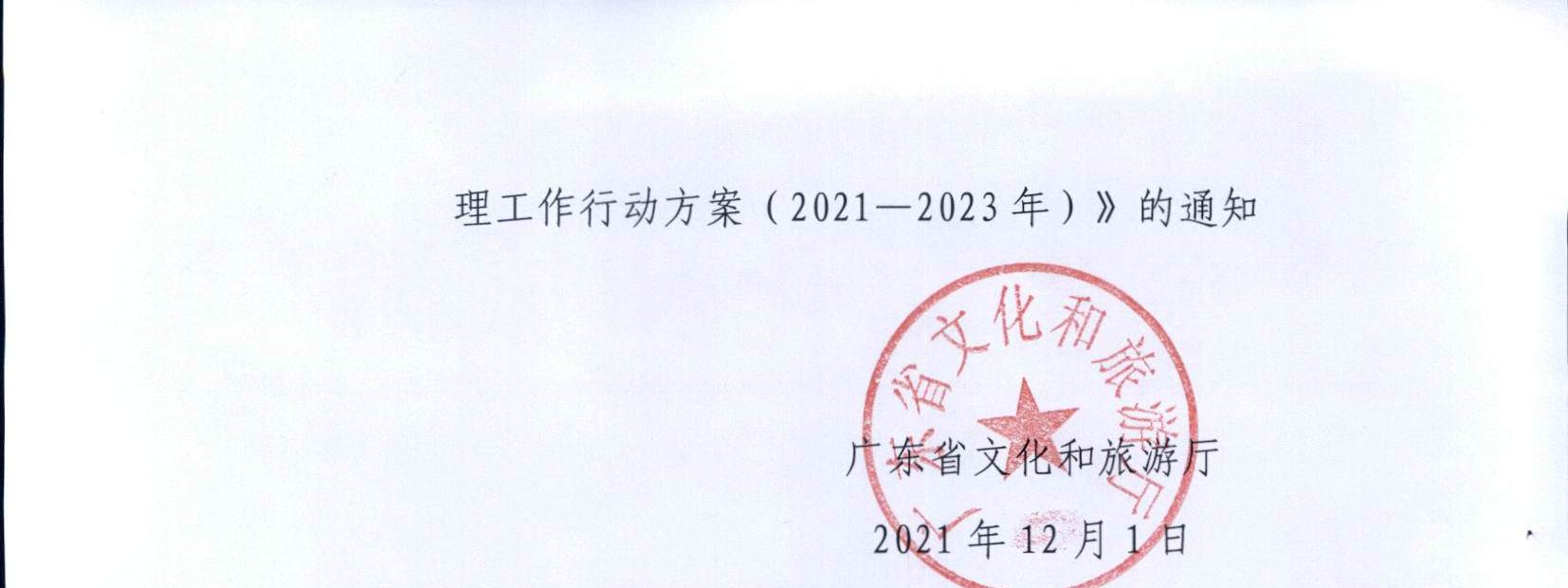 污污漫画关于印发《全省导游队伍建设和管理工作行动实施方案（2021-2023年）》的通知_页面_02.jpg