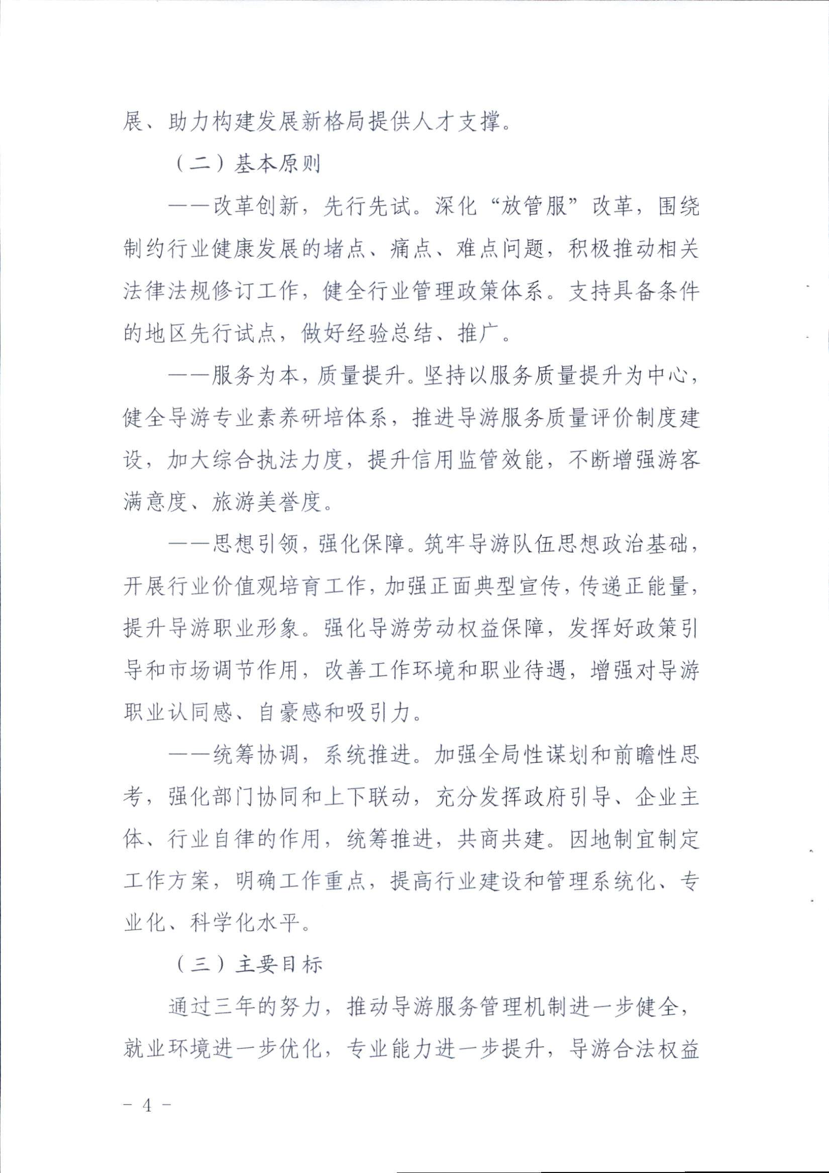污污漫画关于印发《全省导游队伍建设和管理工作行动实施方案（2021-2023年）》的通知_页面_04.jpg