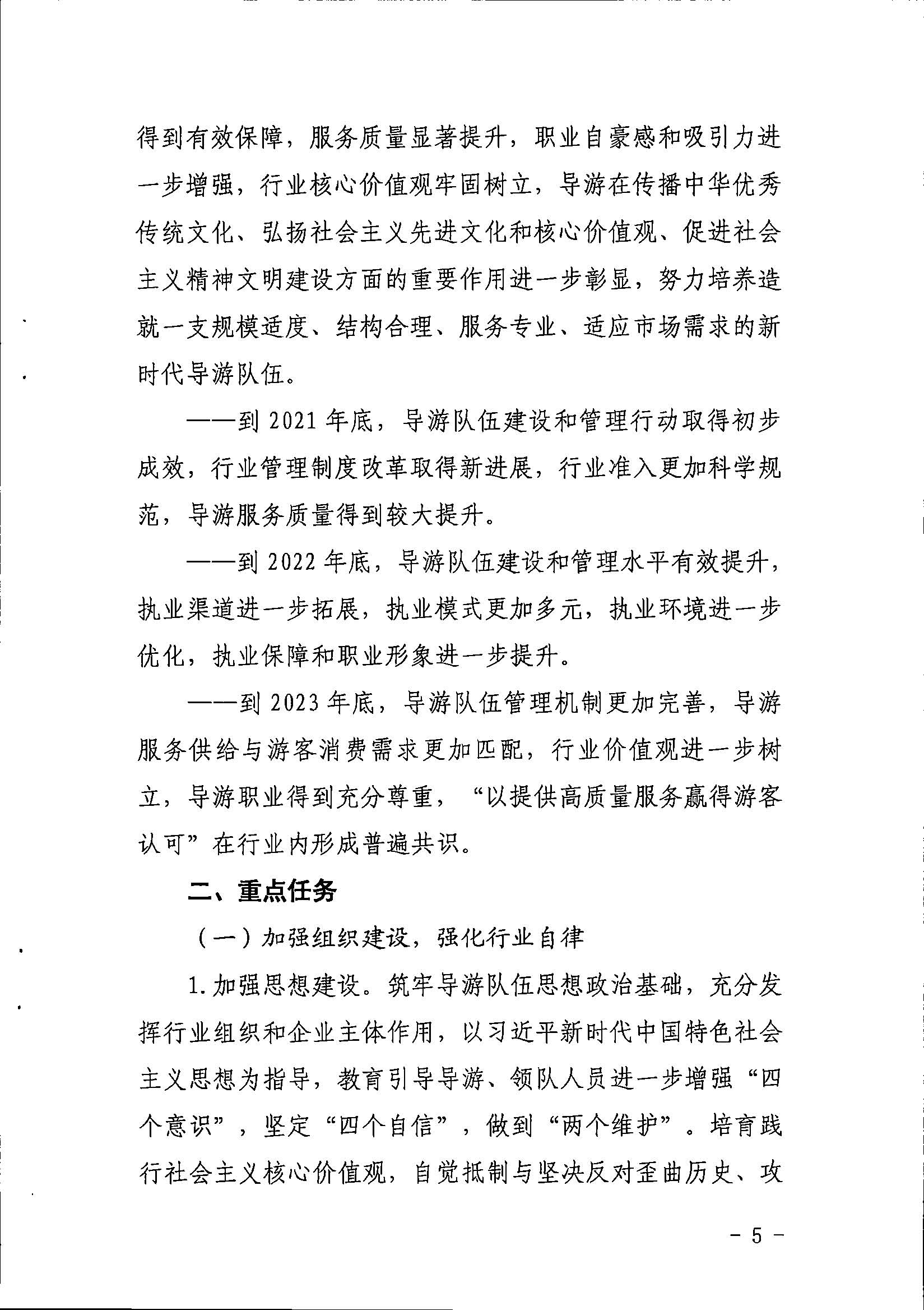 污污漫画关于印发《全省导游队伍建设和管理工作行动实施方案（2021-2023年）》的通知_页面_05.jpg