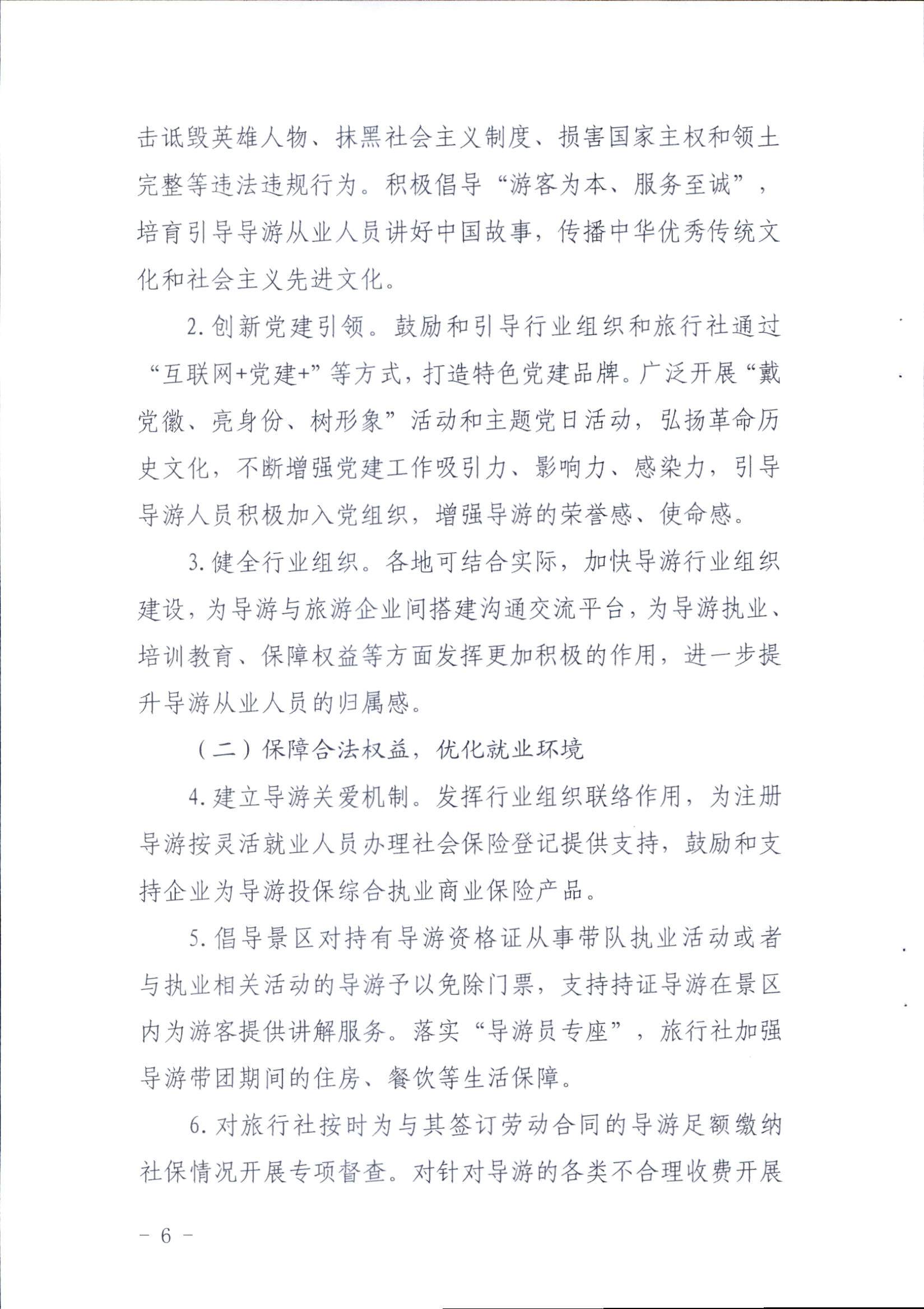 污污漫画关于印发《全省导游队伍建设和管理工作行动实施方案（2021-2023年）》的通知_页面_06.jpg