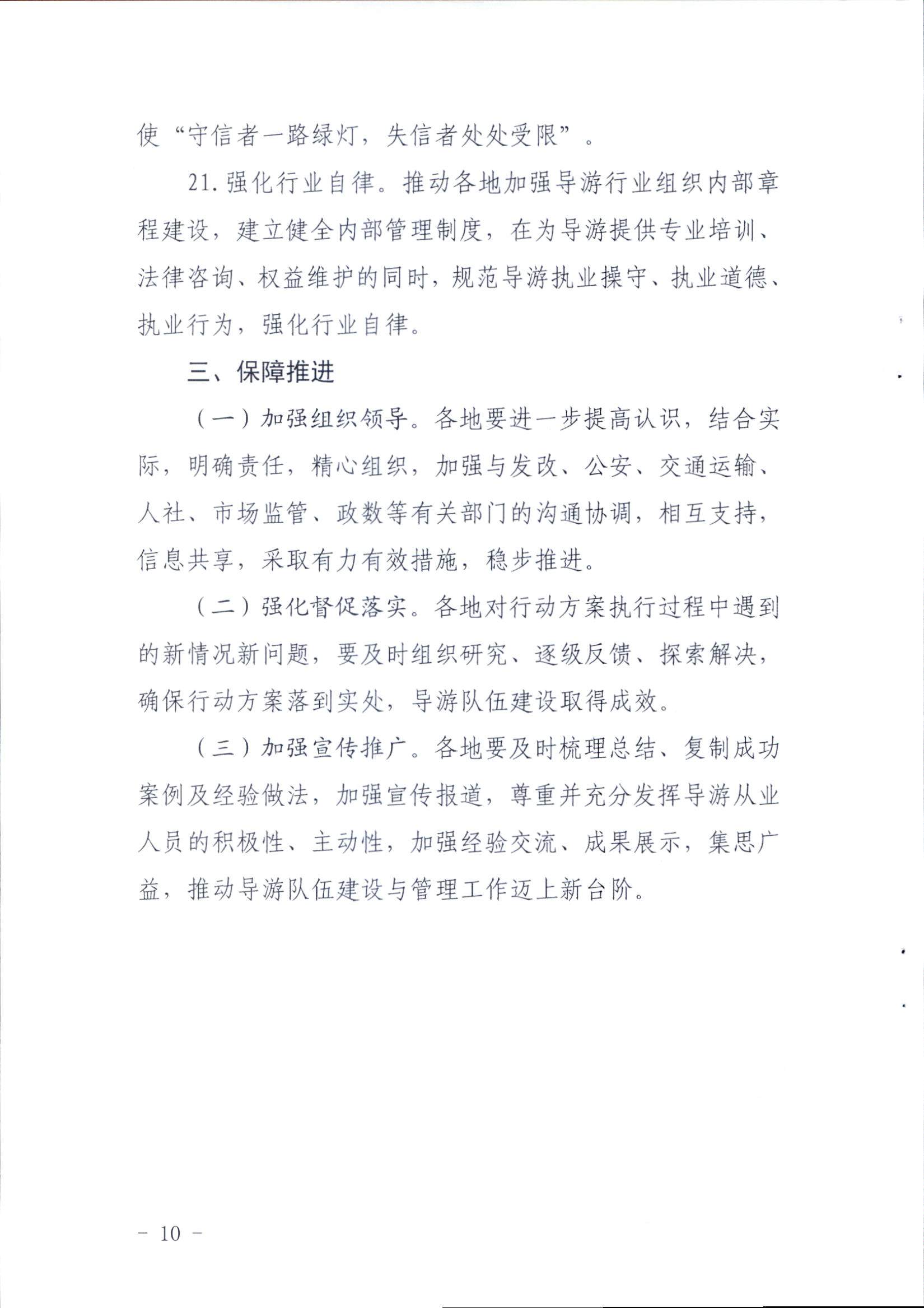 污污漫画关于印发《全省导游队伍建设和管理工作行动实施方案（2021-2023年）》的通知_页面_10.jpg