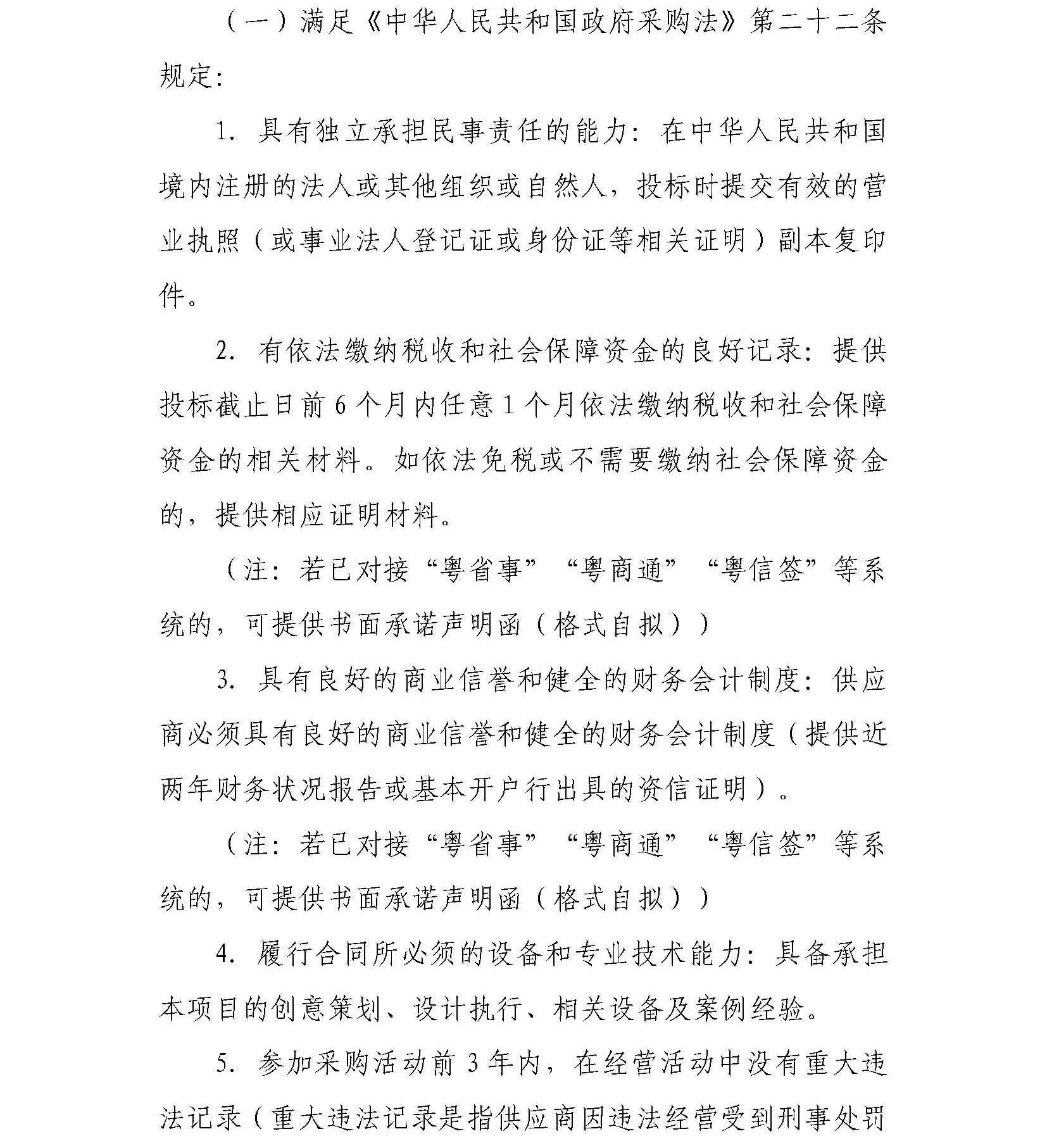 污污漫画“广东文旅业界交流活动策划执行服务项目”邀请比选公告_页面_2.jpg