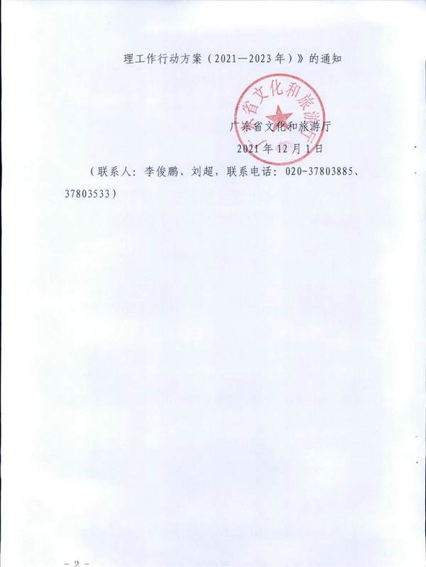 污污漫画关于印发《全省导游队伍建设和管理工作行动实施方案（2021-2023年）》的通知_页面_02.jpg