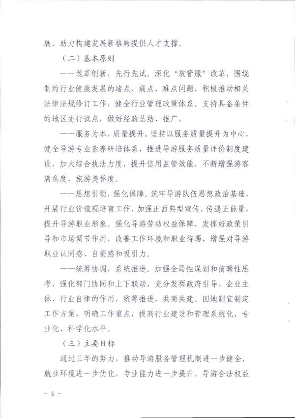 污污漫画关于印发《全省导游队伍建设和管理工作行动实施方案（2021-2023年）》的通知_页面_04.jpg