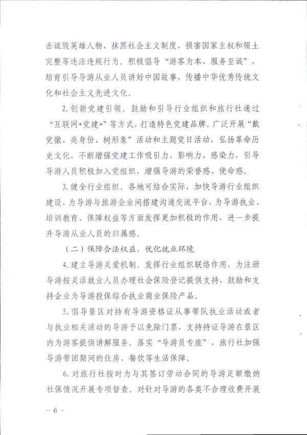 污污漫画关于印发《全省导游队伍建设和管理工作行动实施方案（2021-2023年）》的通知_页面_06.jpg