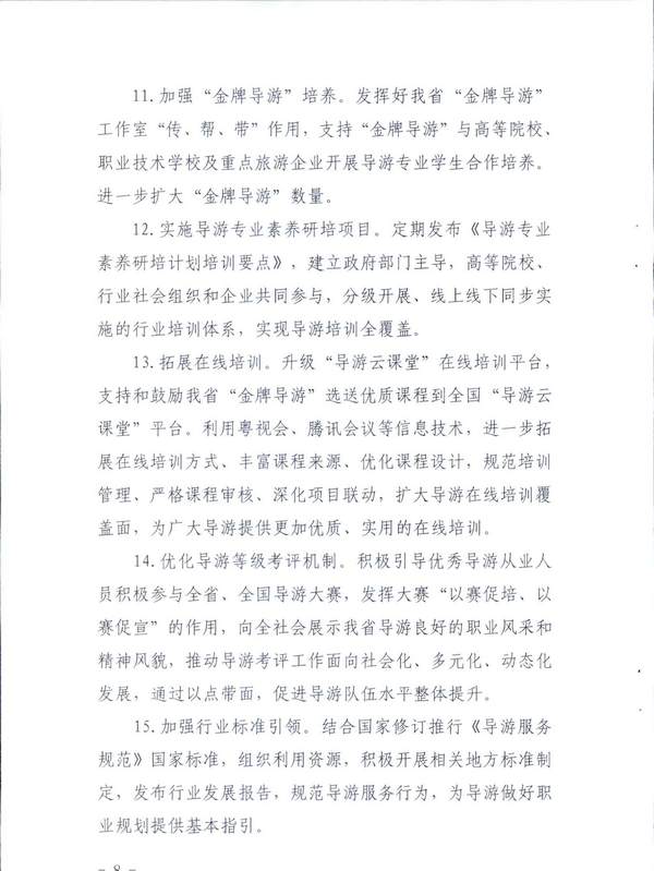 污污漫画关于印发《全省导游队伍建设和管理工作行动实施方案（2021-2023年）》的通知_页面_08.jpg
