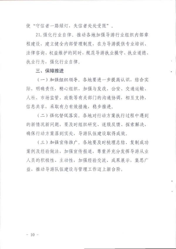 污污漫画关于印发《全省导游队伍建设和管理工作行动实施方案（2021-2023年）》的通知_页面_10.jpg
